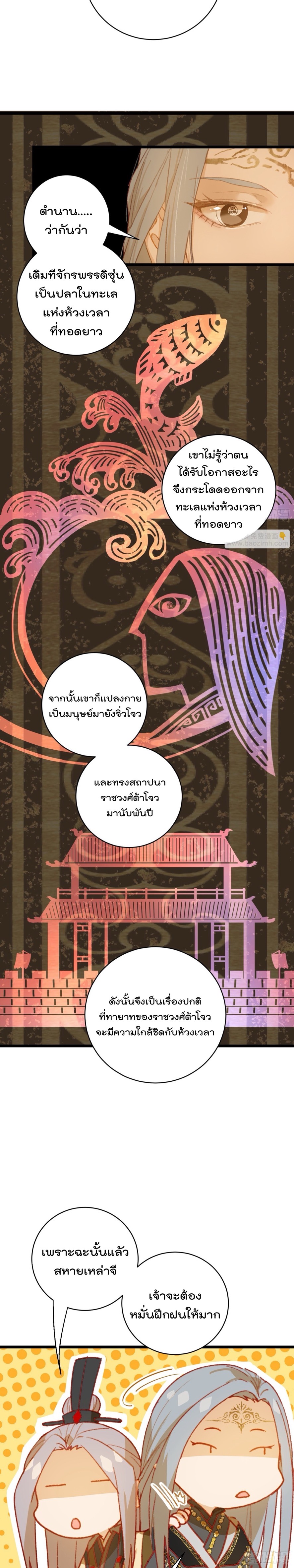 บำเพ็ญเซียนมาห้าร้อยปีพึ่งมีระบบซะงั้น ตอนที่ 5 หน้า 4