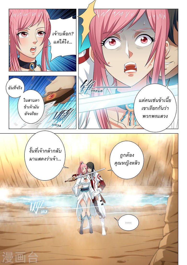 God of Martial Arts ตอนที่ 15 หน้า 10