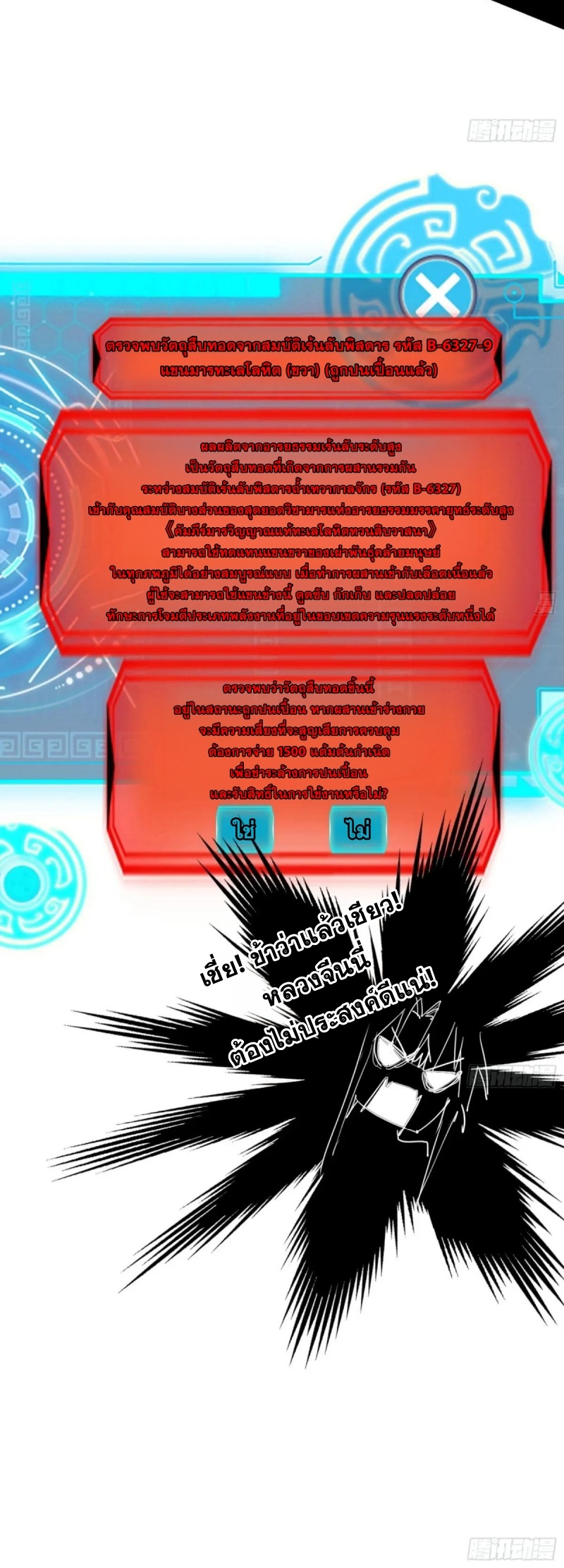 Im an Evil God ข้าคือจักรพรรดิปีศาจ ตอนที่ 490 หน้า 34