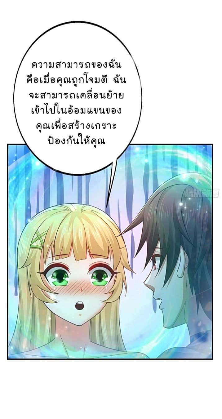 The best game master of the city – สุดยอดเซียนเกมแห่งคนร ตอนที่ 29 หน้า 15