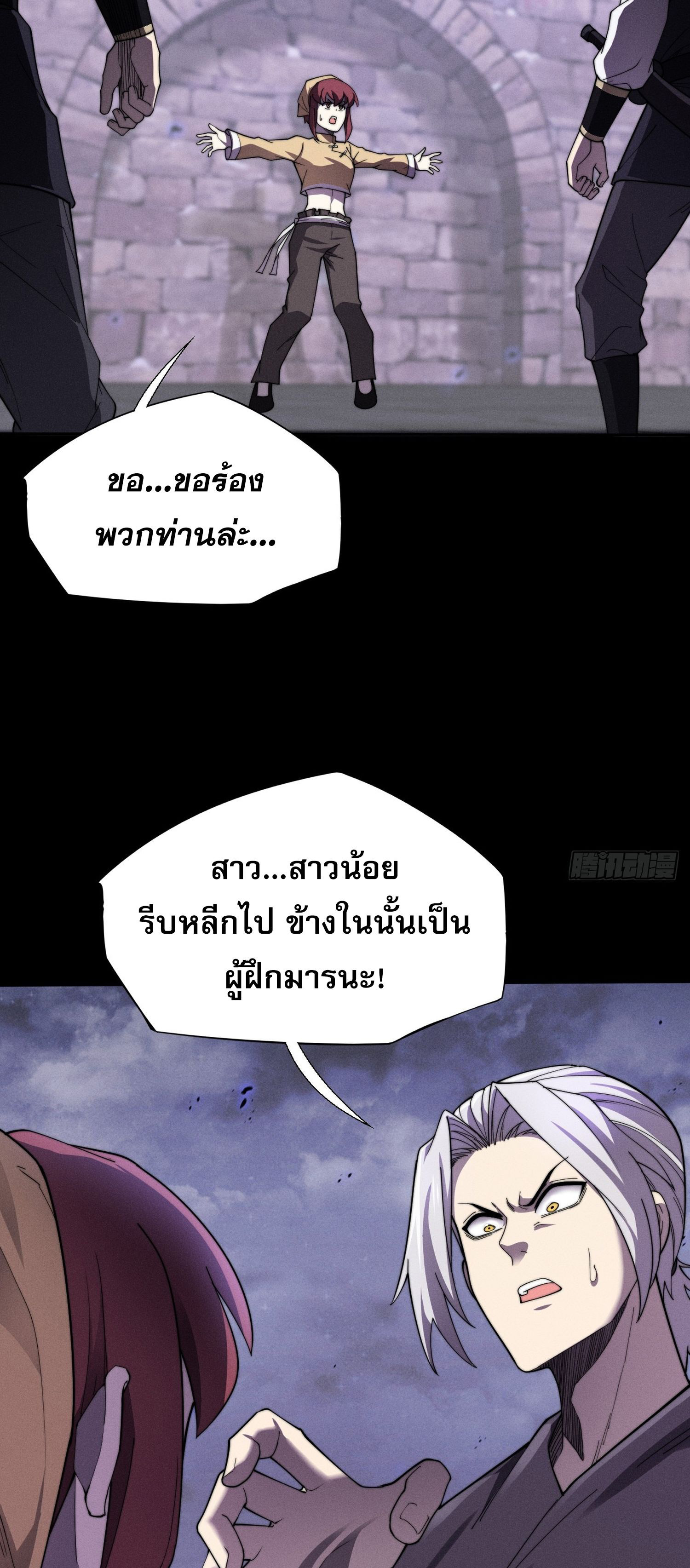 วิถีเซียนนอกรีต ตอนที่ 14 หน้า 10