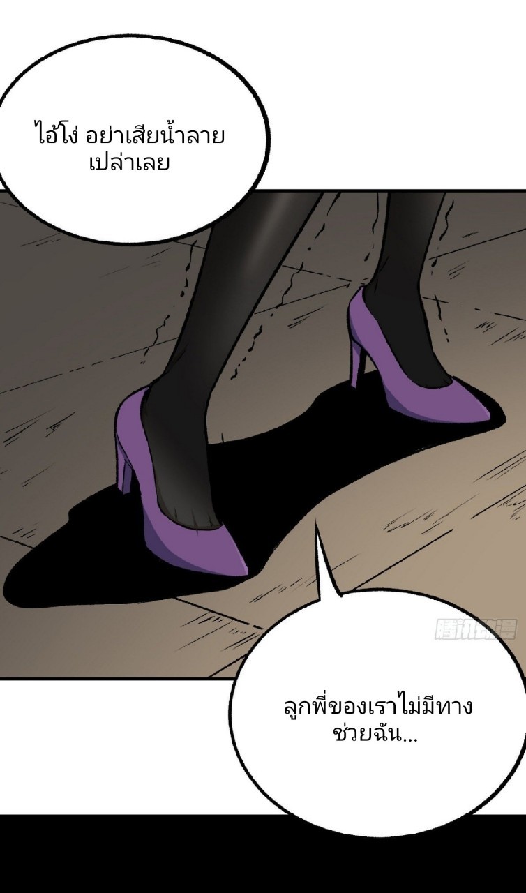 ยอดคนอัจฉริยะ ซุปเปอร์ไวรัสกลายพันธุ์ ตอนที่ 59 หน้า 4