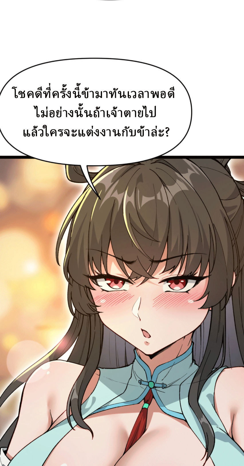 ผลตอบแทนหมื่นเท่า ศิษย์พี่หญิง โปรดมีศักดิ์ศรีในตัวเองบ้าง Ten-Thousandfold Return, Senior Sister, Please Behave ตอนที่ 4 หน้า 17