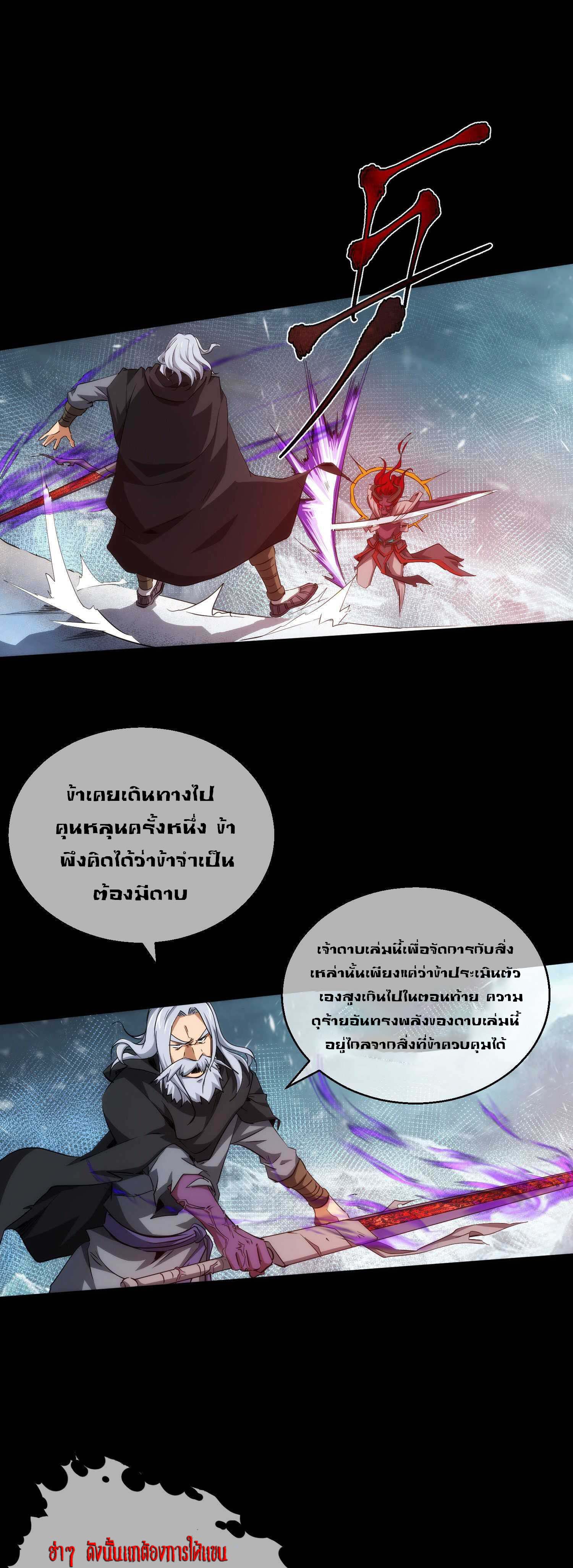 THE HIDDEN BLADE - คมมีดปีศาจ ตอนที่ 24 หน้า 16