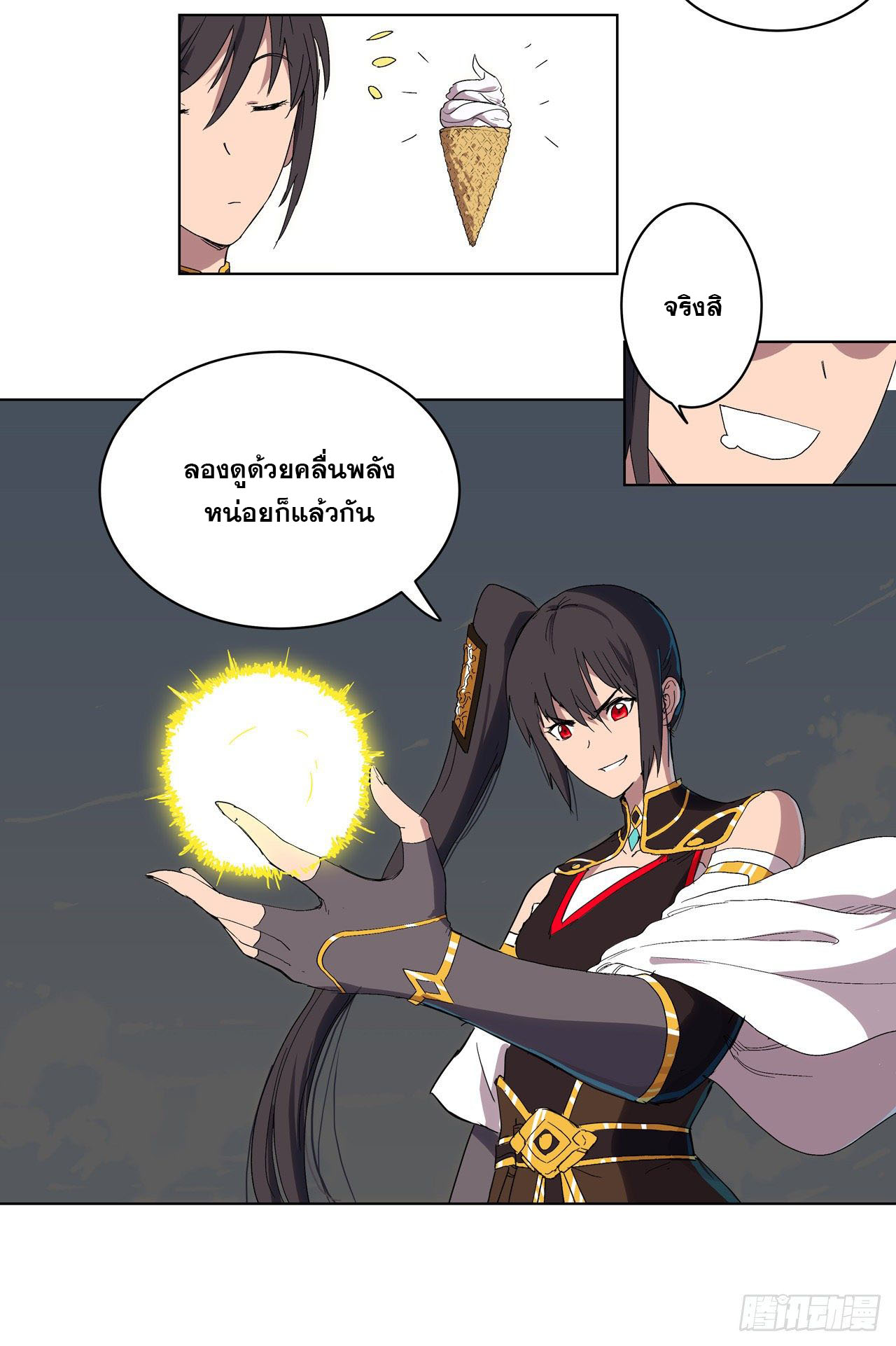 Cultivator vs Superhero (ทันจีน) ตอนที่ 60 หน้า 16