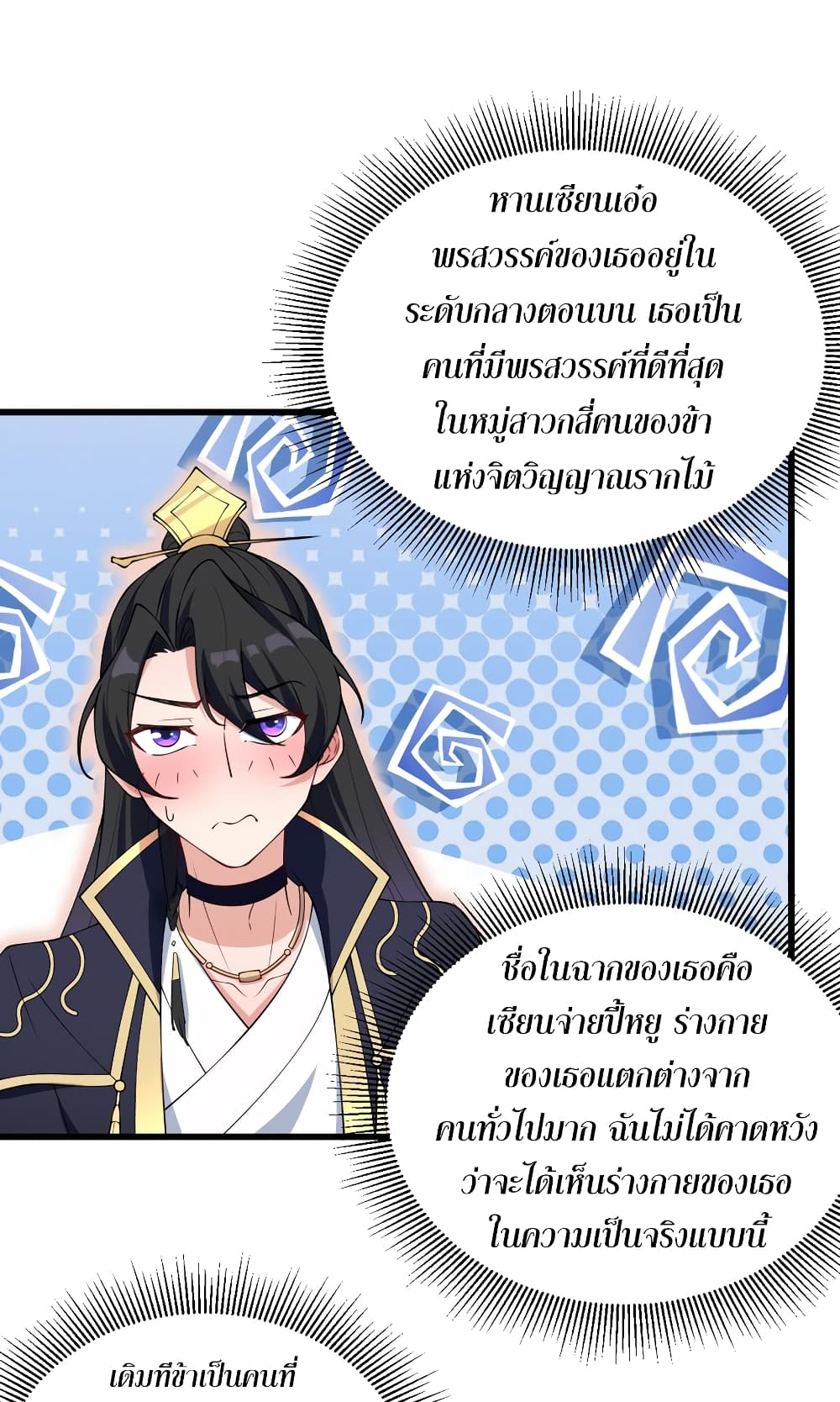 (ชนจีน) อาจารย์จอมวายร้ายกับลูกศิษย์ผู้อยู่ยงคงกระพัน ตอนที่ 2 หน้า 48