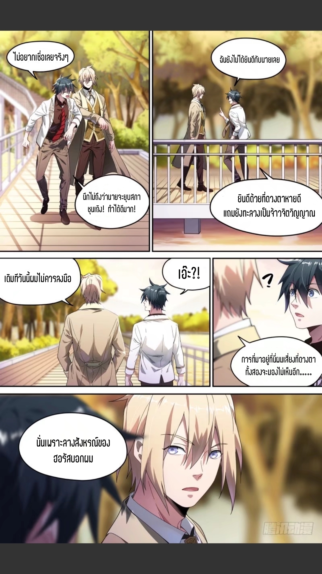สุดยอดจ้าวจิตวิญญาณ ตอนที่ 111 หน้า 8