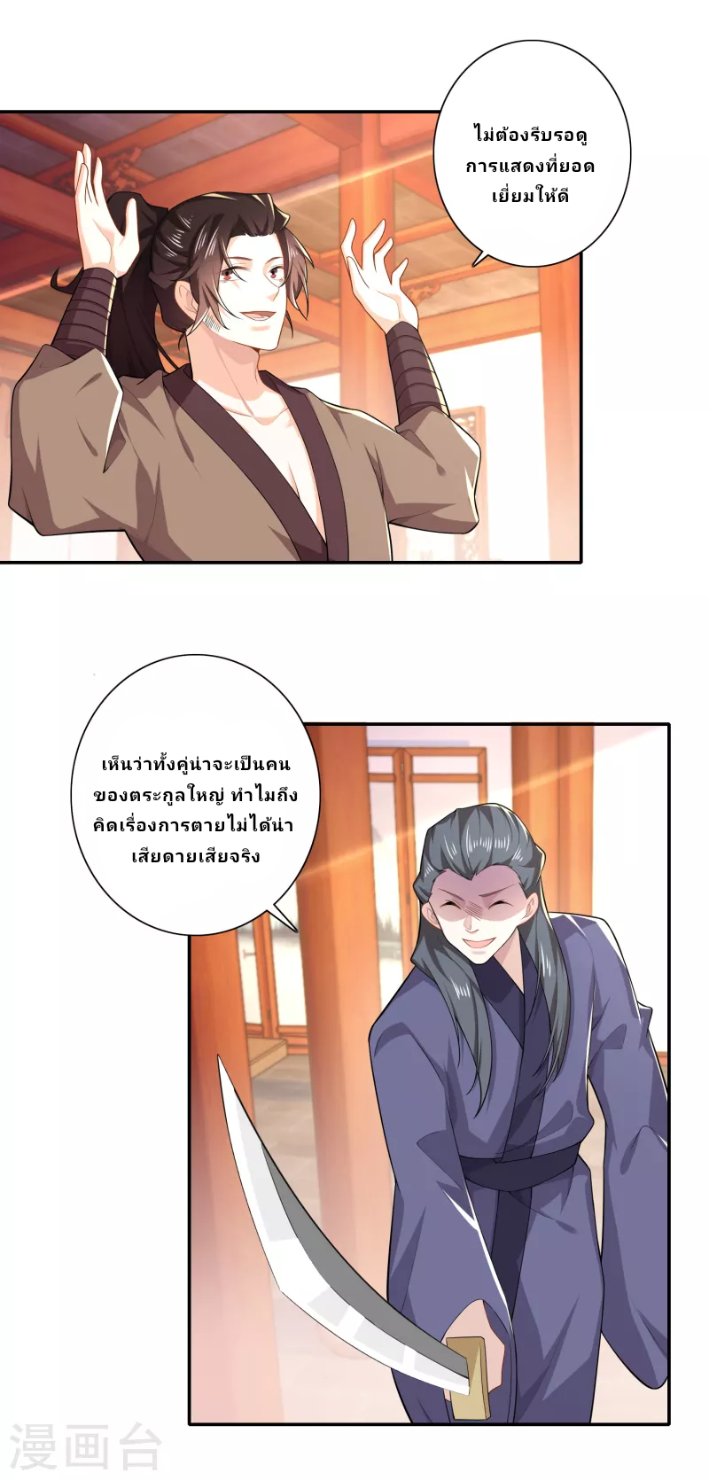 The ultimate crazy son-in-law—สุดยอดลูกเขยสุดบ้าที่แข็งแกร่งที่สุด ตอนที่ 27 หน้า 5