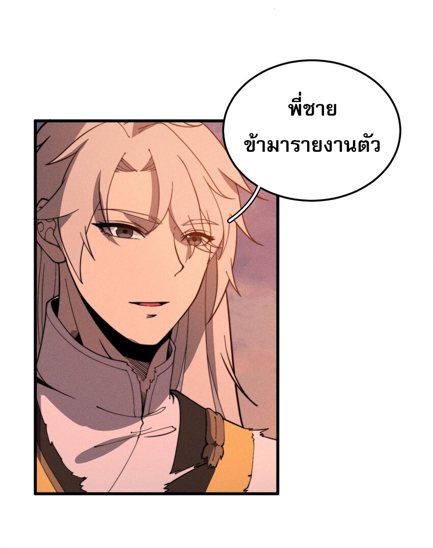 ระบบกลืนกินขั้นสุดยอด ตอนที่ 31 หน้า 7