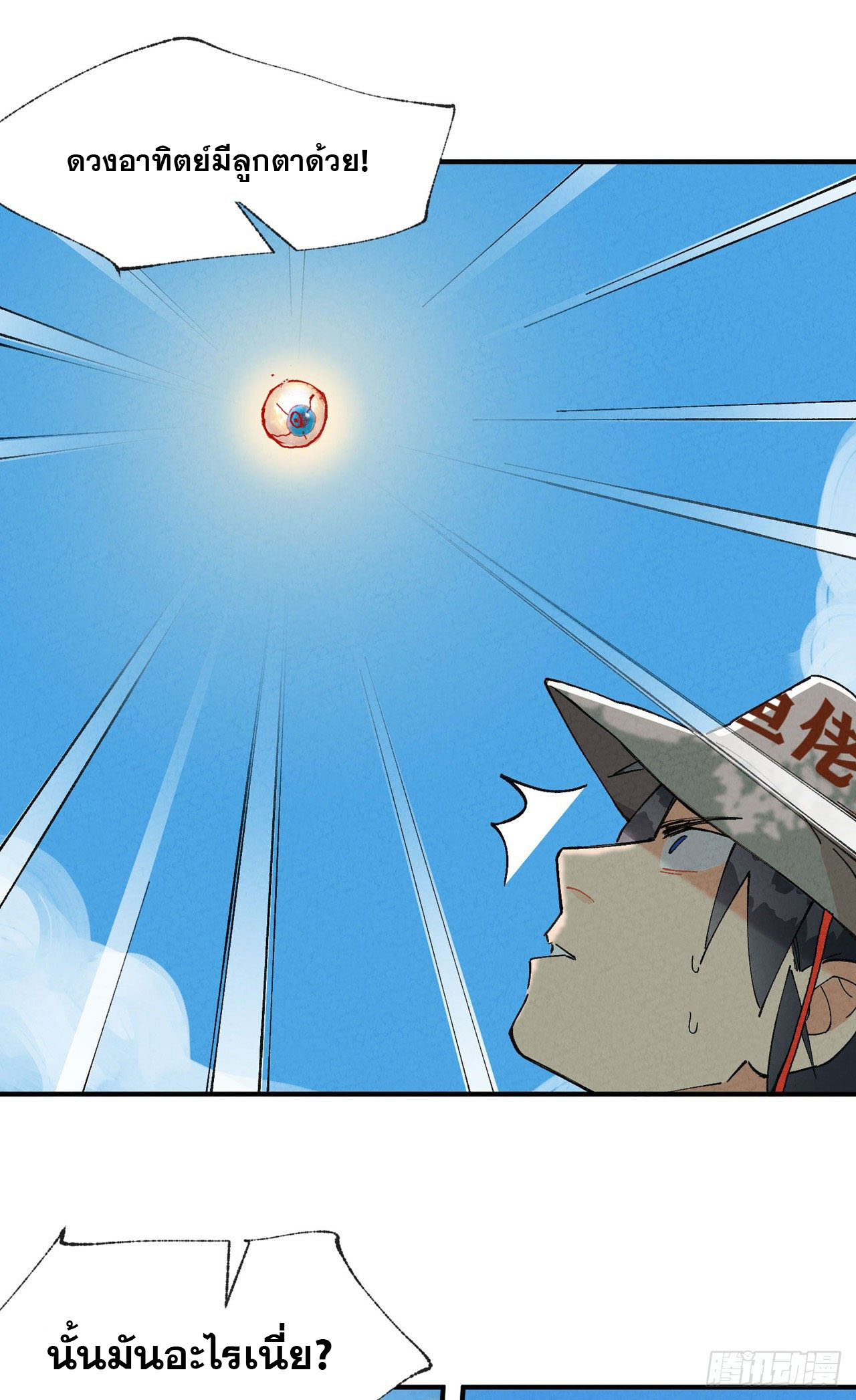 ระบบพัฒนาสุดแข็งแกร่ง ตอนที่ 41 หน้า 14