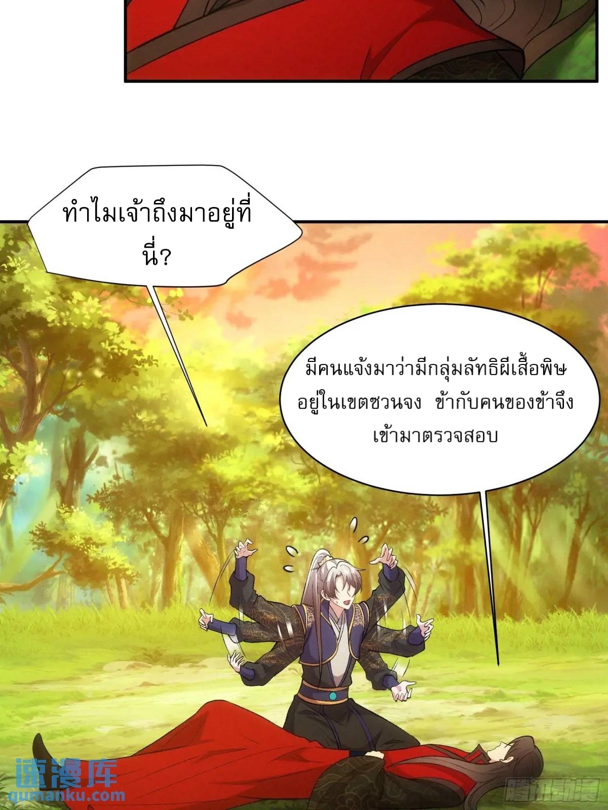 ข้าจะกำหนดชะตาตัวเอง ทันจีน ตอนที่ 216 หน้า 7