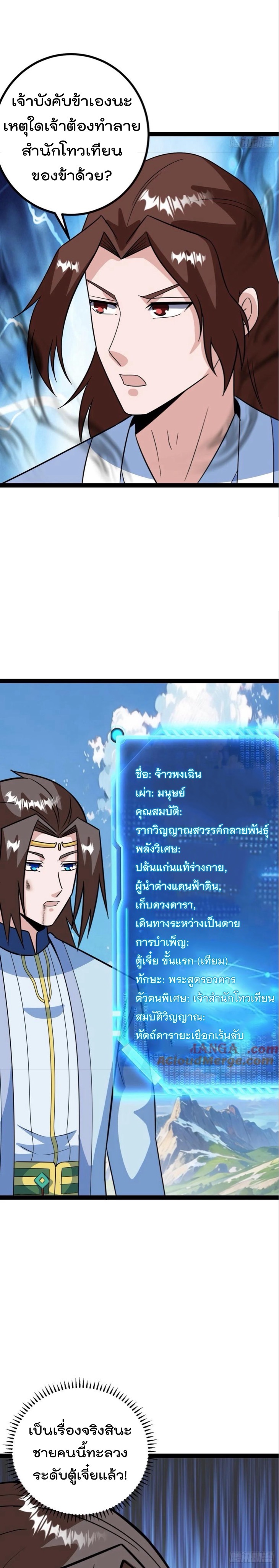 มาต่างโลกร้อยปีพึ่งมีระบบซะงั้น ตอนที่ 63 หน้า 14