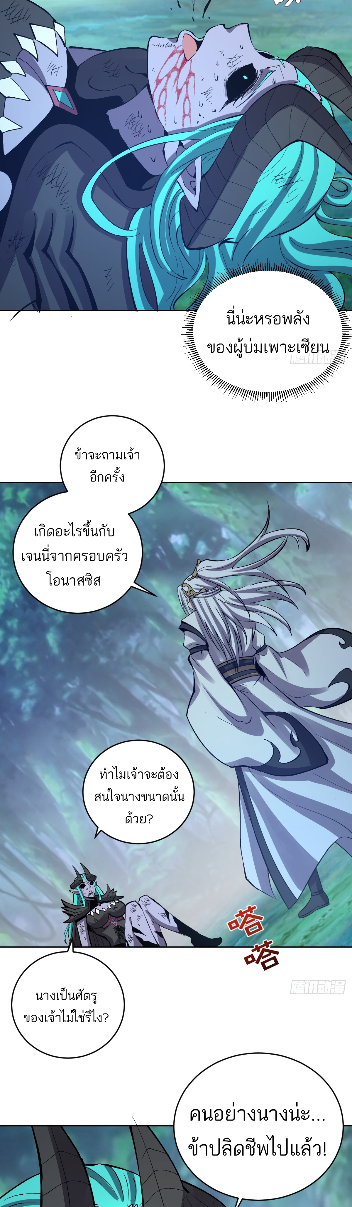เอกาบุรุษเซียน : ผู้บ่มเพาะเซียนคนเดียวแห่งโลกเวทมนตร์ ตอนที่ 25 หน้า 29