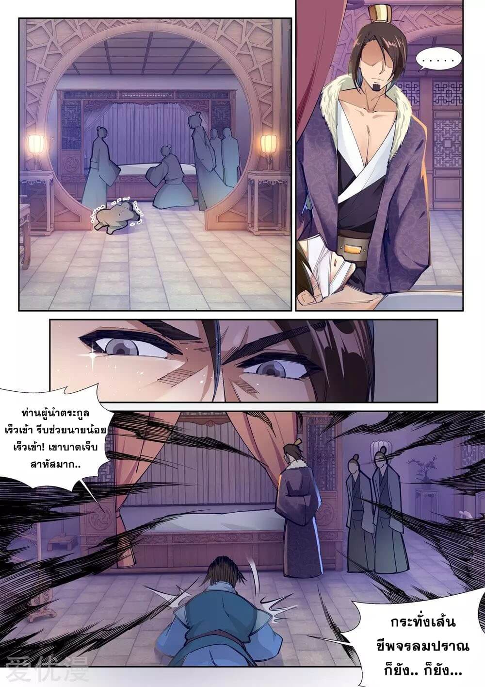 Against the Gods - อสูรพลิกฟ้า ตอนที่ 73 หน้า 7