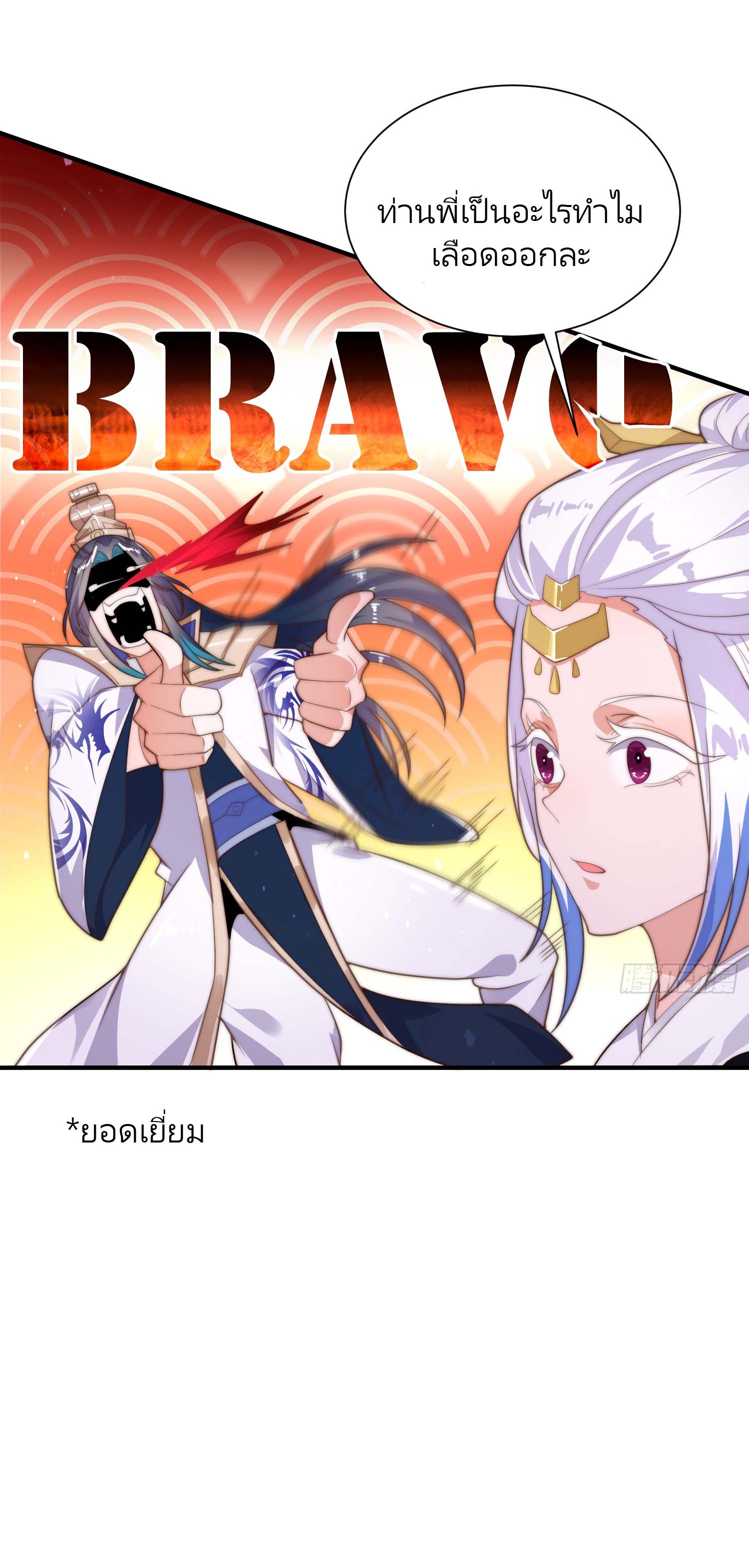 ลูกศิษย์จะฆ่าผม ตอนที่ 6 หน้า 36