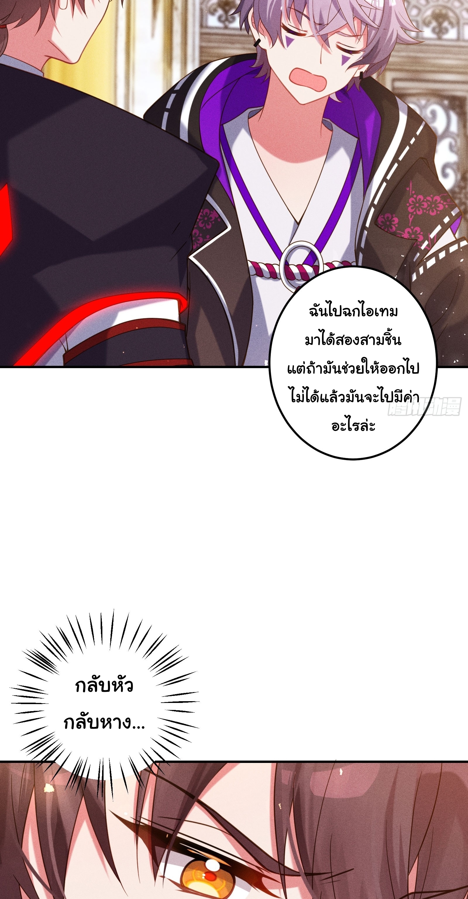Infinity party - งานเลี้ยงไร้ที่สิ้นสุด (ชนจีน) ตอนที่ 10 หน้า 5