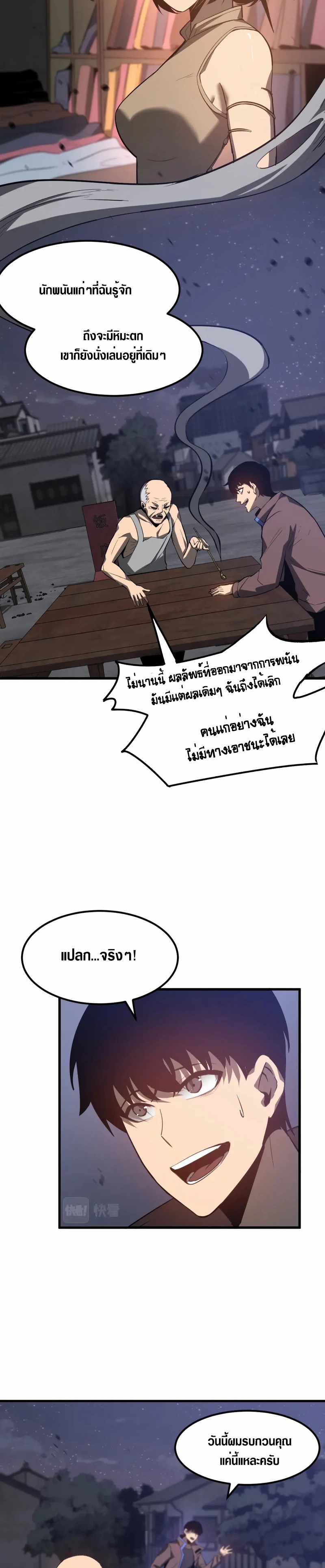 Super Evolution ตอนที่ 84 หน้า 8