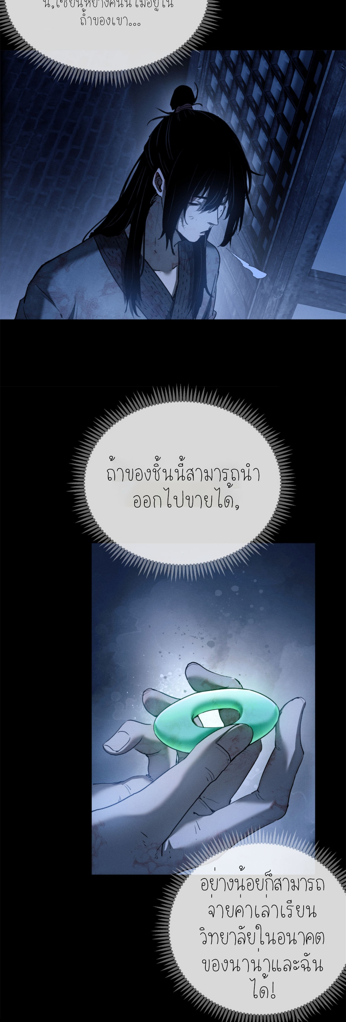 เซียนพิศวงแห่งวิถีลี้ลับ~ ตอนที่ 5 หน้า 16