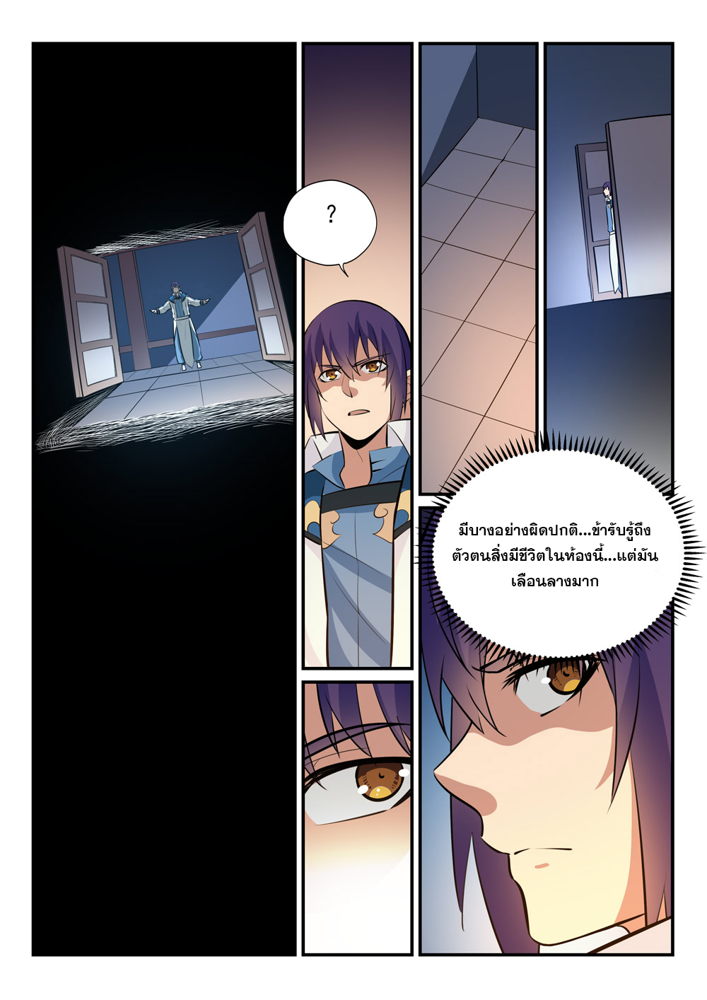 Apotheosis – การยกระดับสู่สถานะของพระเจ้า ตอนที่ 242 หน้า 14