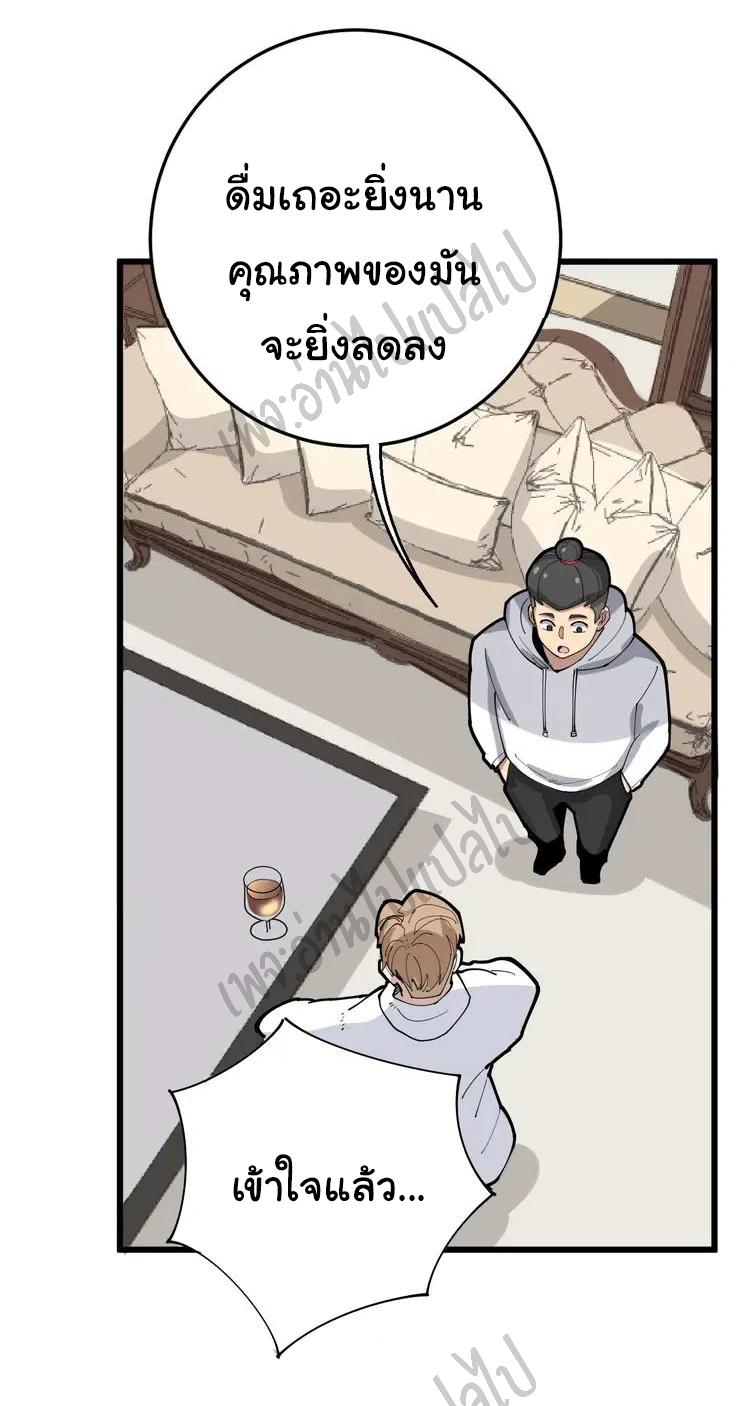 Bad Hand Witch Doctor สุดยอดพ่อมดหมอผี ตอนที่ 102 หน้า 30