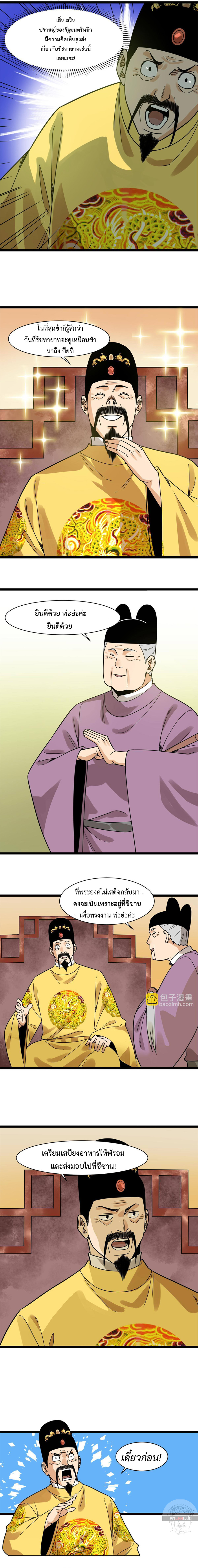 Ming Dynasty's Failure ตอนที่ 149 หน้า 8