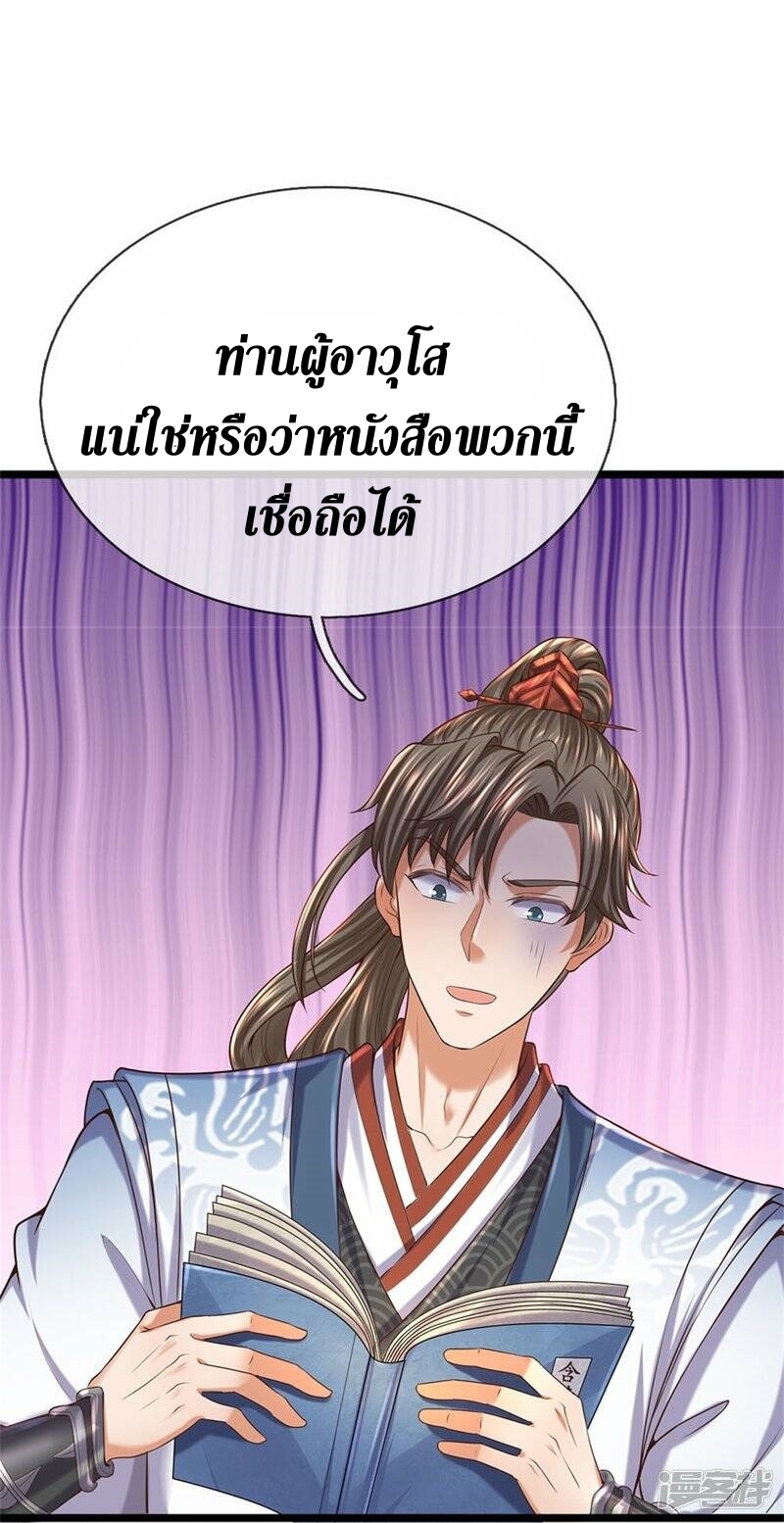 Sky Sword God ตอนที่ 103 หน้า 13