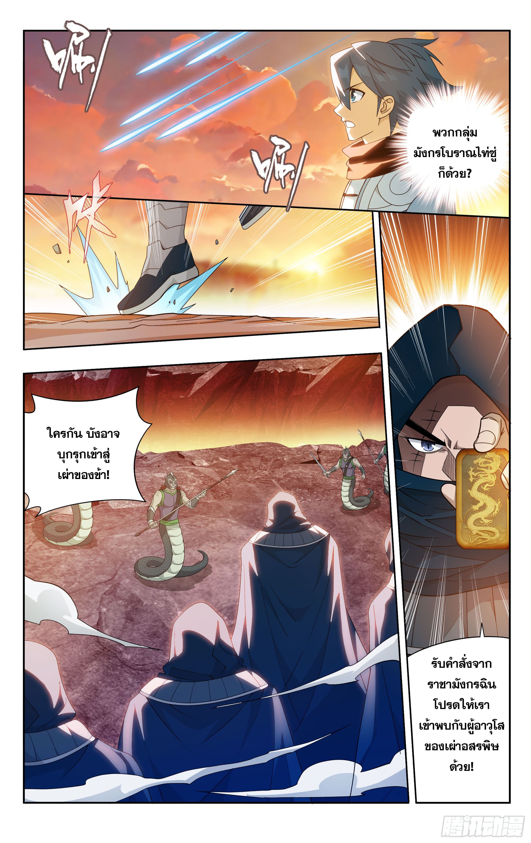 Doupo Cangqiong (ชนจีน) ตอนที่ 94 หน้า 4