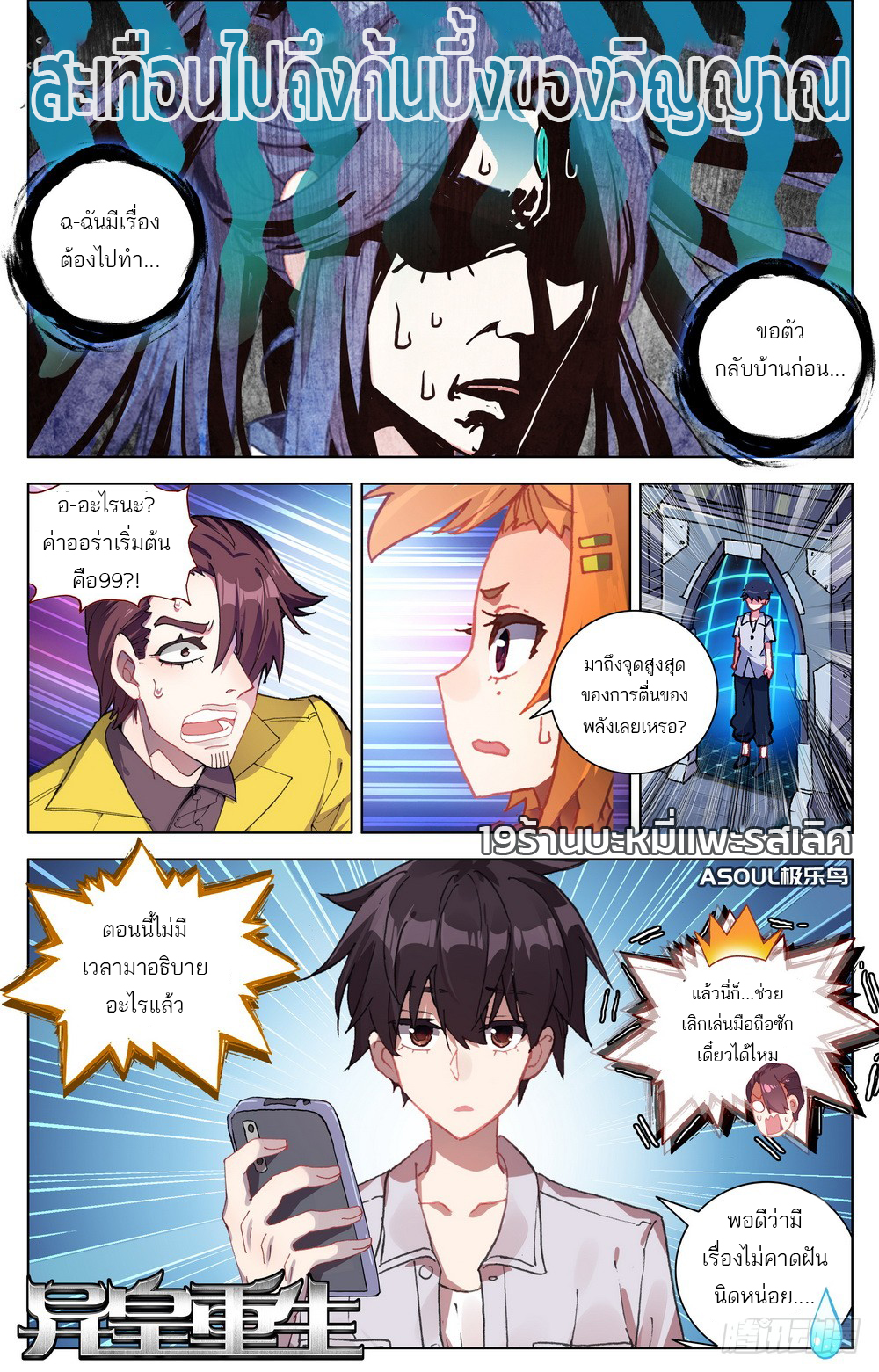 จักรพรรดิหวนคืน ตอนที่ 19 หน้า 2
