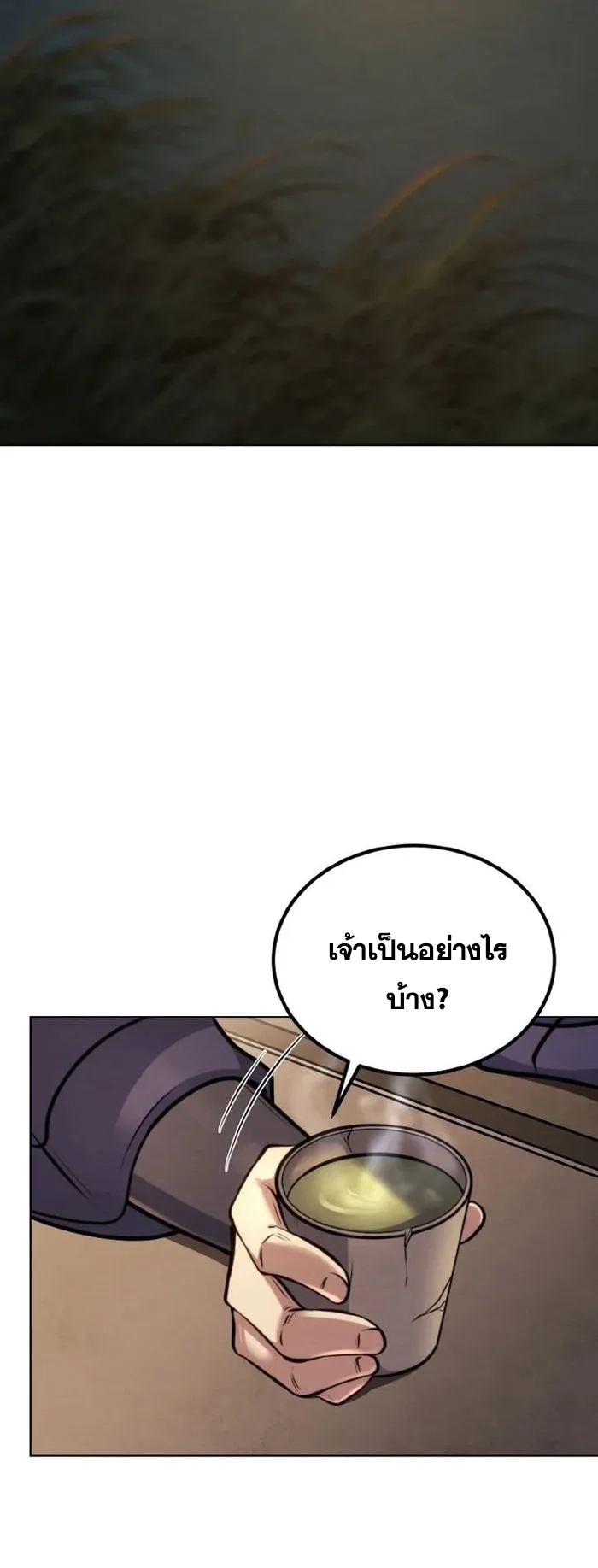 การหวนคืนของศิษย์ราชันแห่งยุทธภพ ตอนที่ 2 หน้า 9