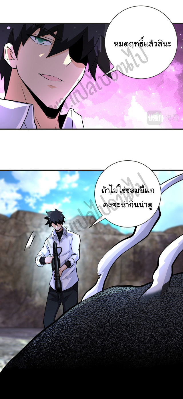 Apocalyptic Super System ตอนที่ 200 หน้า 14