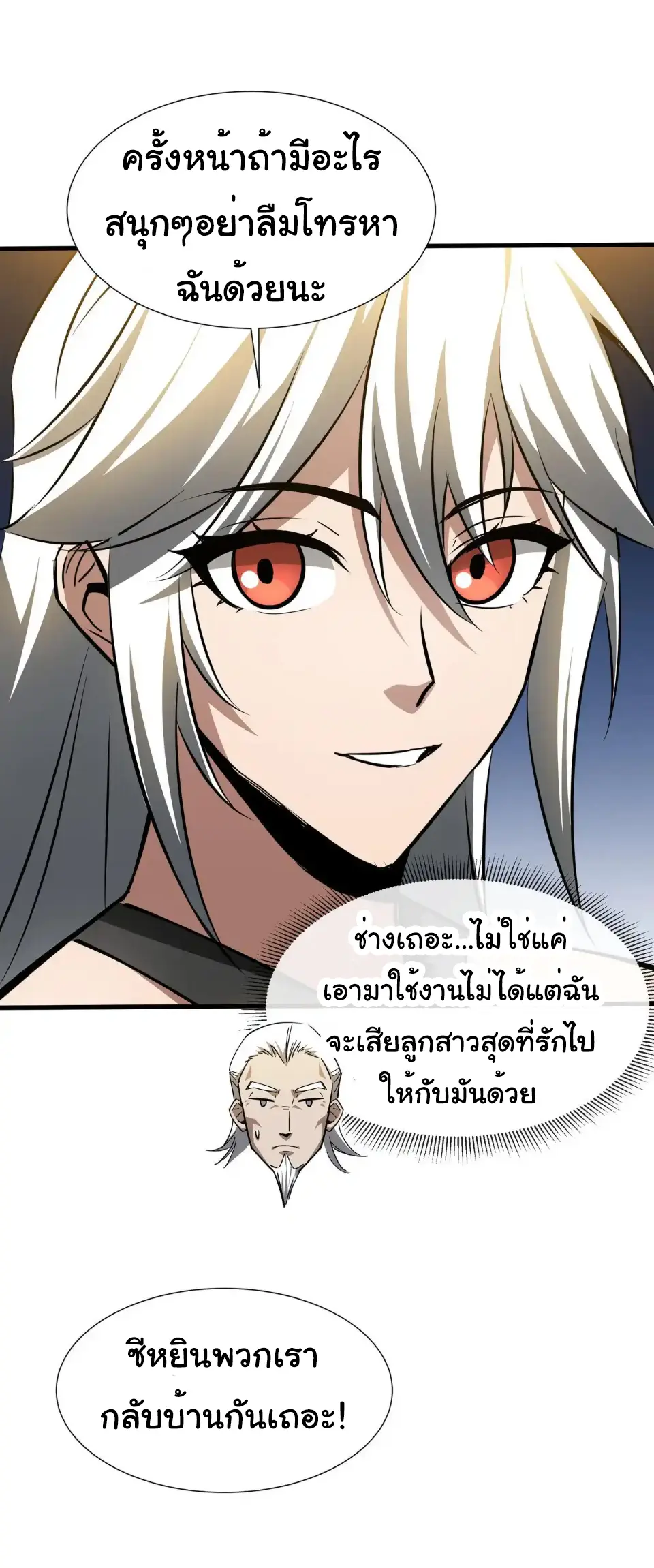 My Shadow Can Evolve Infinitely - เงาของฉันวิวัฒนาการได้ไม่สิ้นสุด! ตอนที่ 26 หน้า 21