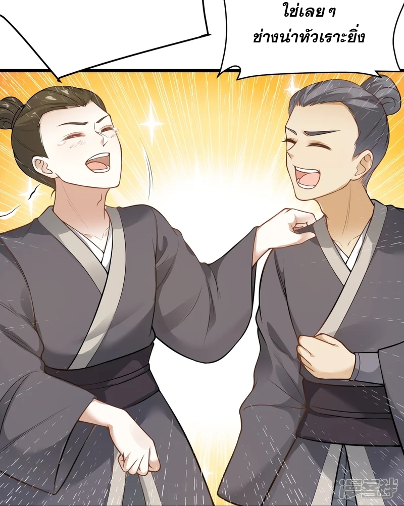 จักรพรรดิกระบี่เกิดใหม่ในร่างลูกเขย ตอนที่ 6 หน้า 30