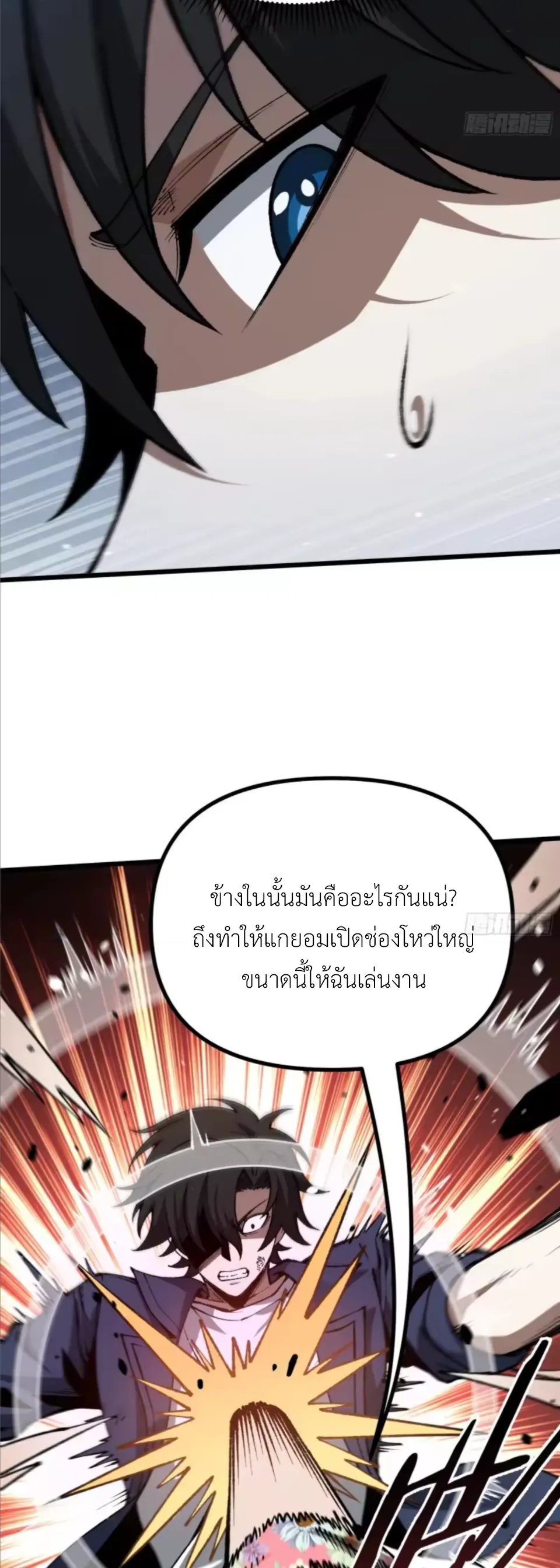 ปรมาจารย์เทพสะท้านมหานคร ตอนที่ 5 หน้า 57