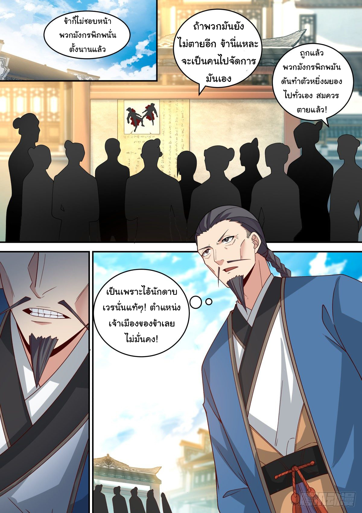 ดาบที่แกร่งขึ้นจากการฆ่า ตอนที่ 41 หน้า 6