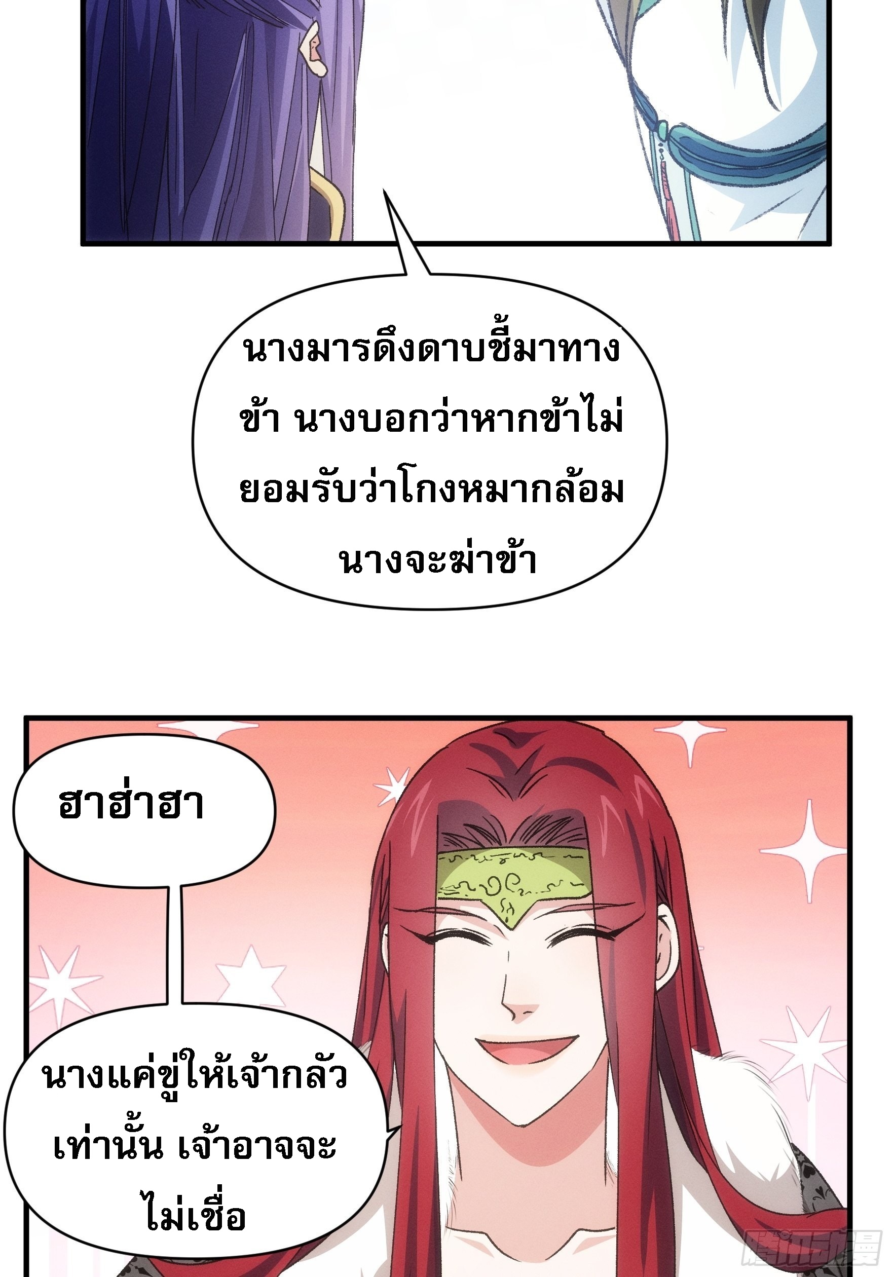 ข้าจะกำหนดชะตาตัวเอง ทันจีน ตอนที่ 83 หน้า 14