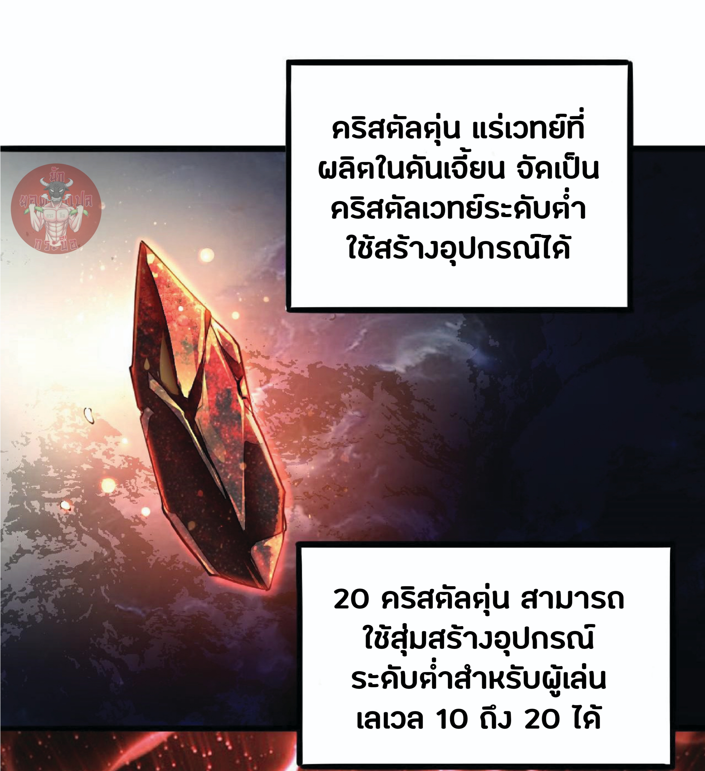 ราชาบัค ตอนที่ 10 หน้า 48