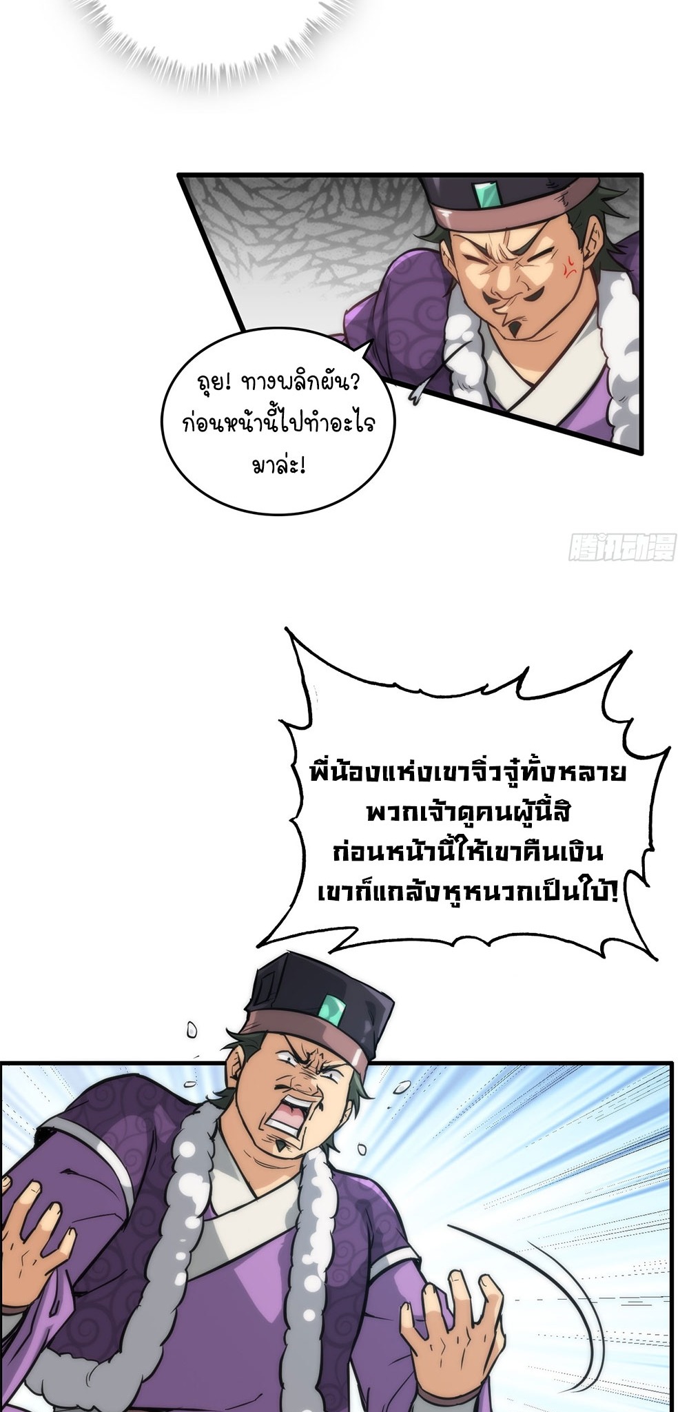 วิถีเซียนมันก็เป็นแบบนี้แหละ! | That's How Cultivation Is ตอนที่ 33 หน้า 12