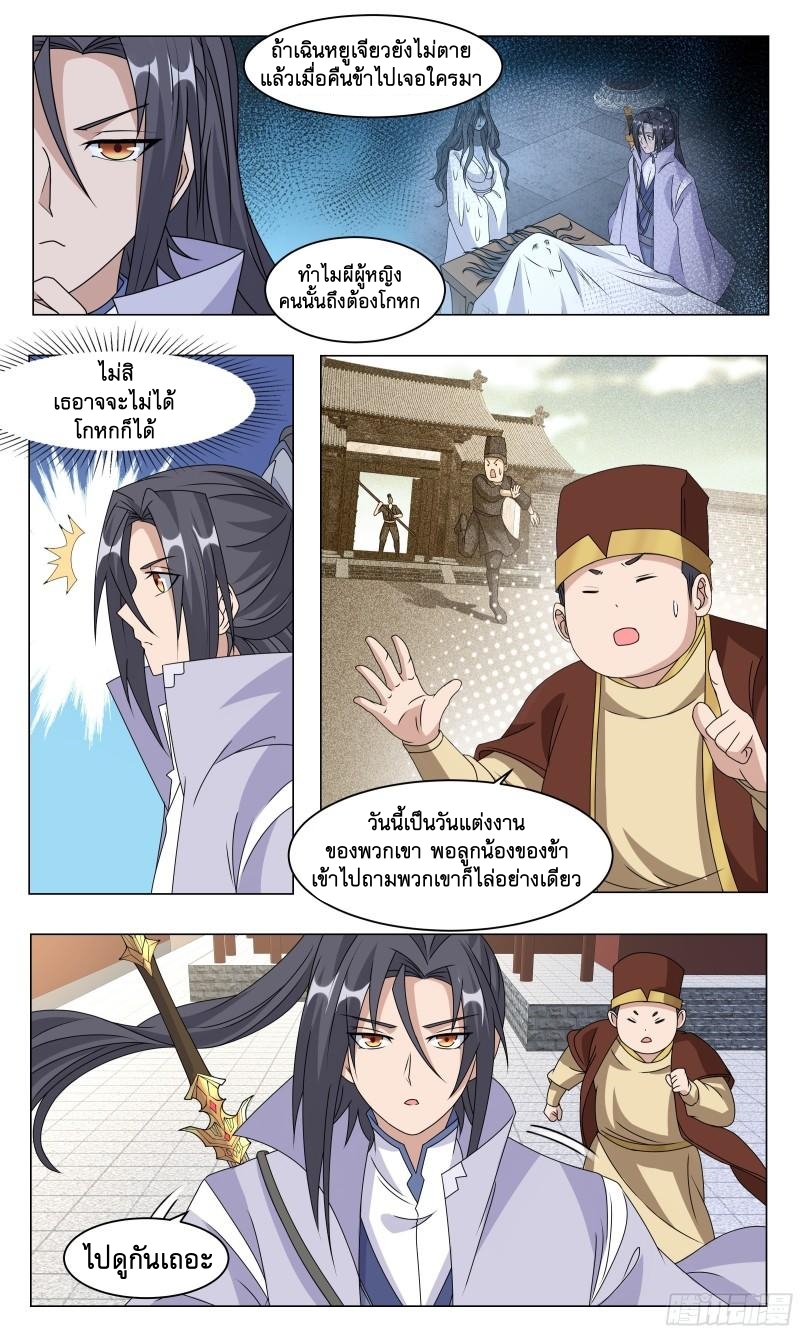 ข้าไม่ได้อยากเป็นเทพแห่งดาบ ตอนที่ 73 หน้า 2