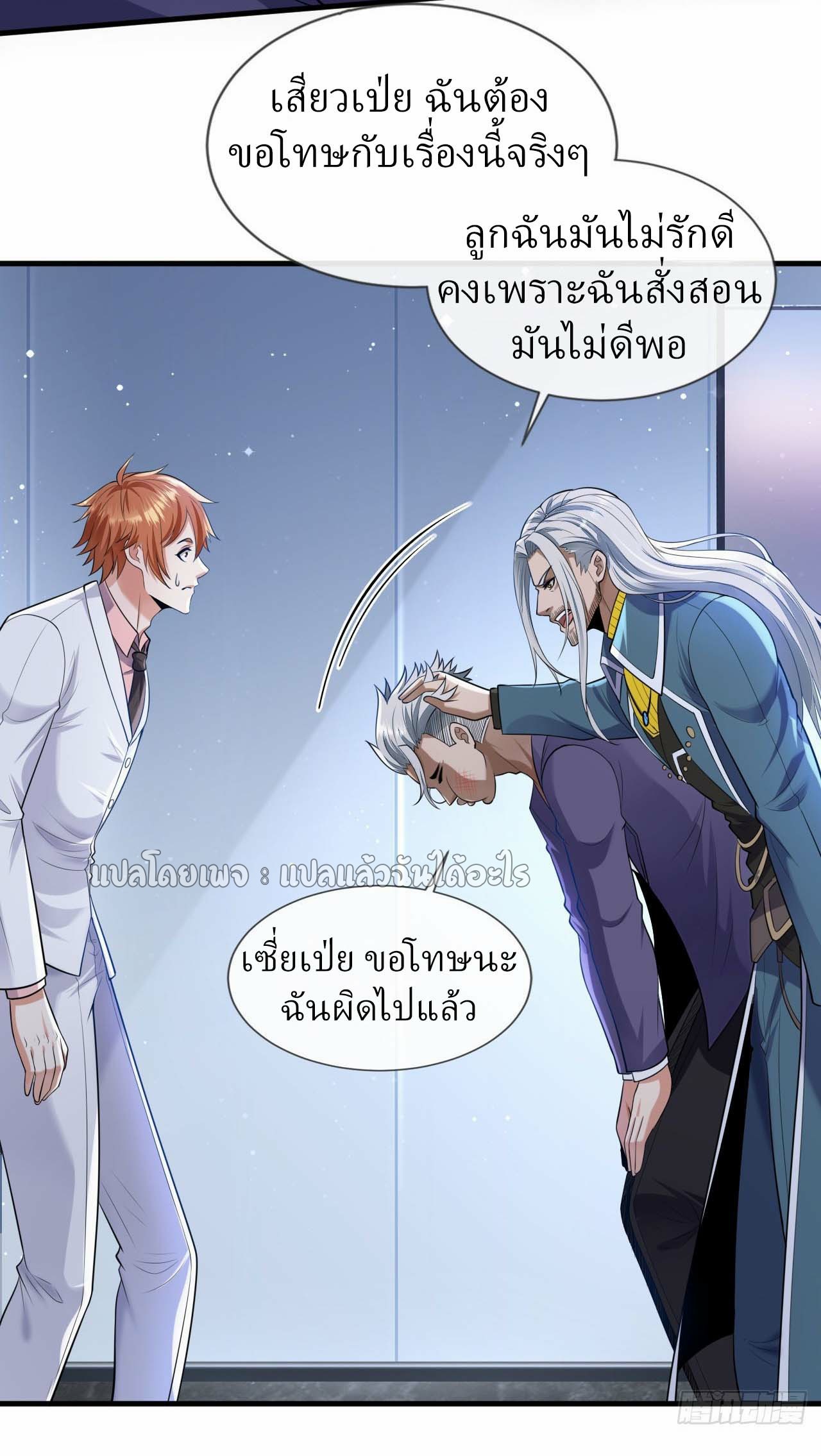 สุดยอดลูกเขยฟ้าประทาน ตอนที่ 78 หน้า 5