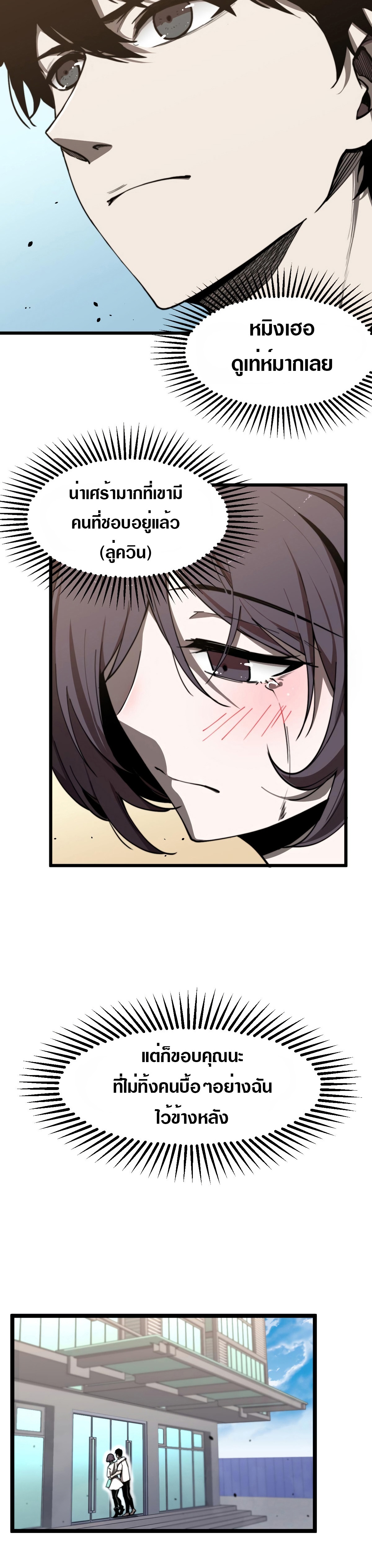 Super Evolution ตอนที่ 7 หน้า 10