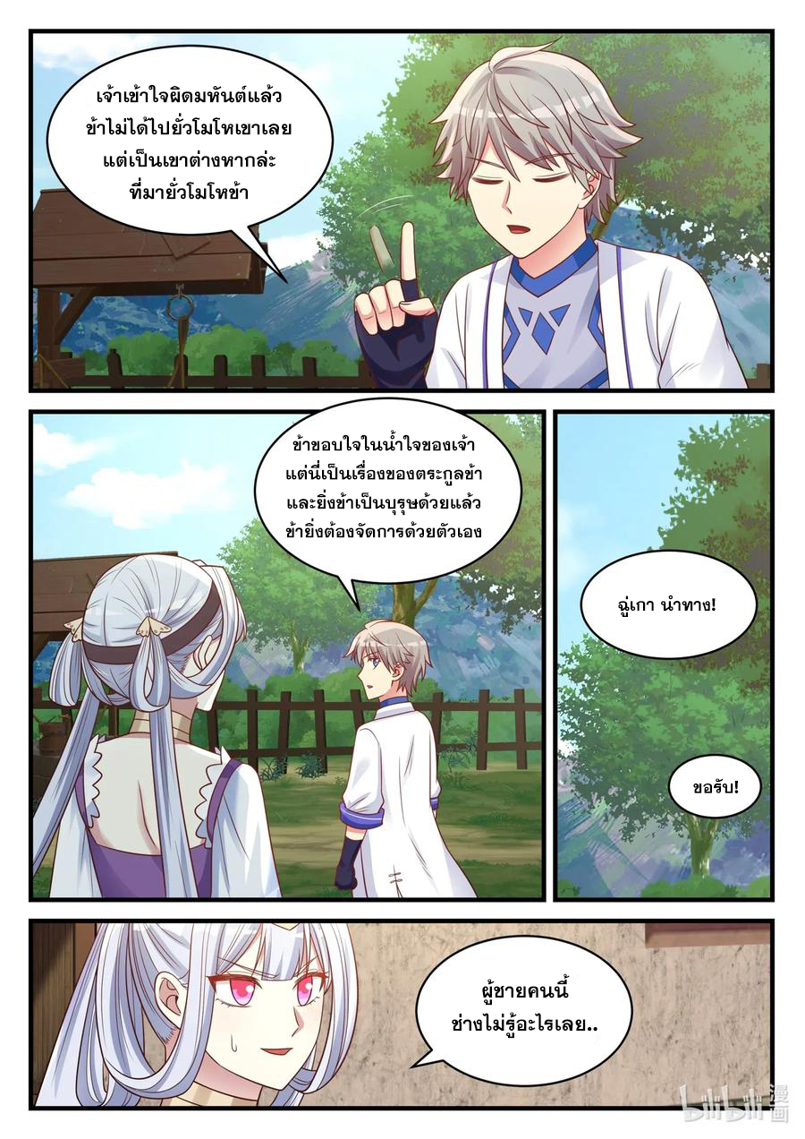 เทพสายฟ้า ราชาสงคราม ตอนที่ 40 หน้า 3