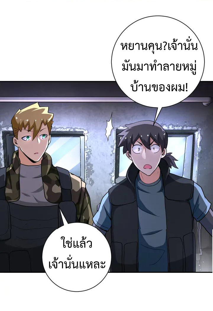 Apocalyptic Super System ตอนที่ 111 หน้า 21