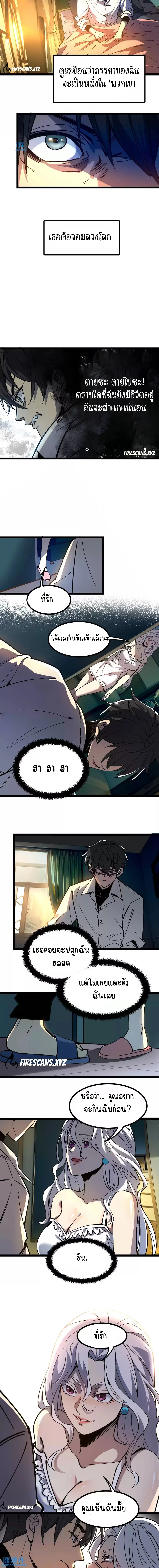 Hard to kill those cursed creatures? Sorry… I'm the one who's truly immortal. ตอนที่ 3 หน้า 4