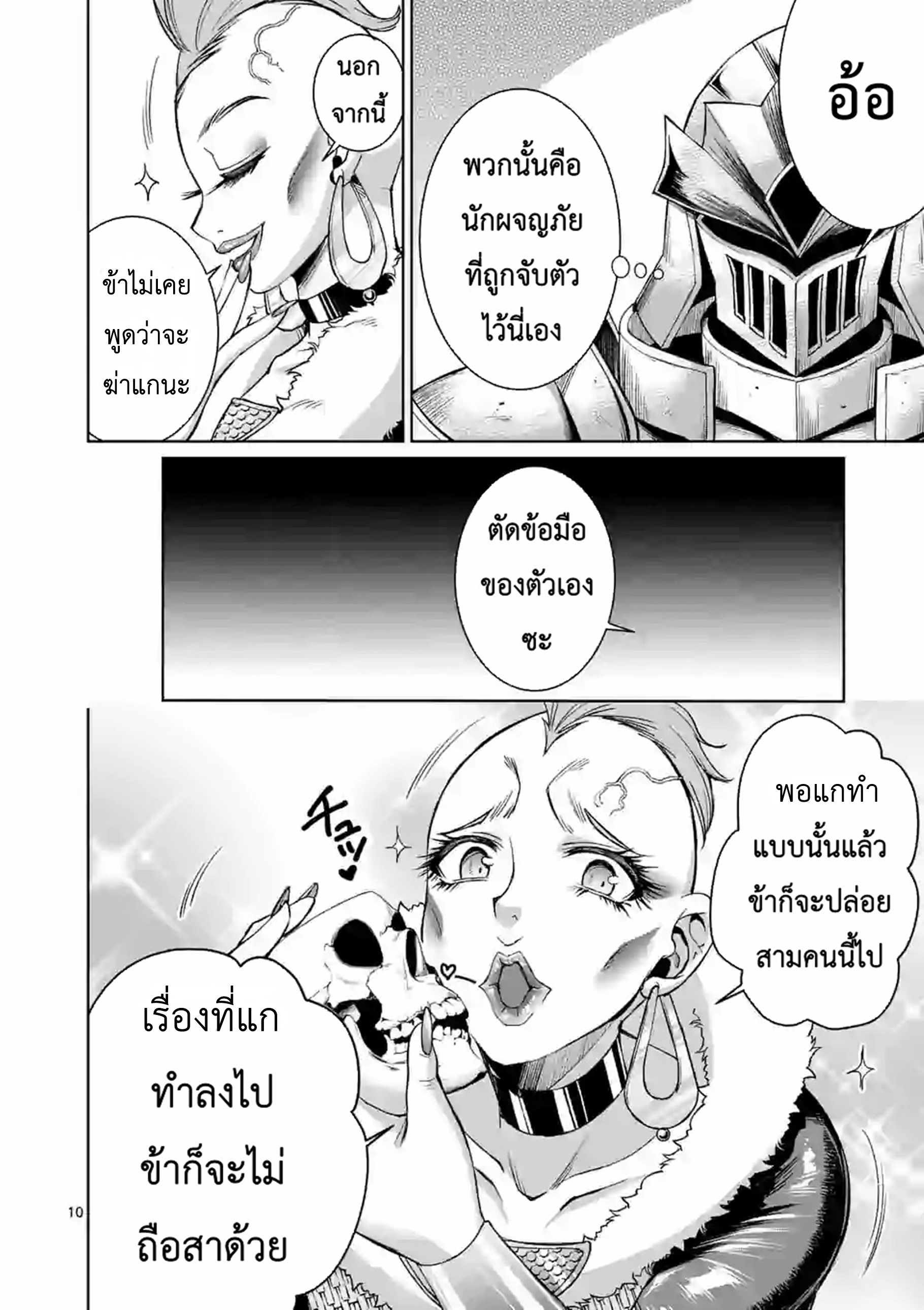 Moto Shogun no Undead Knight ตอนที่ 3 หน้า 10