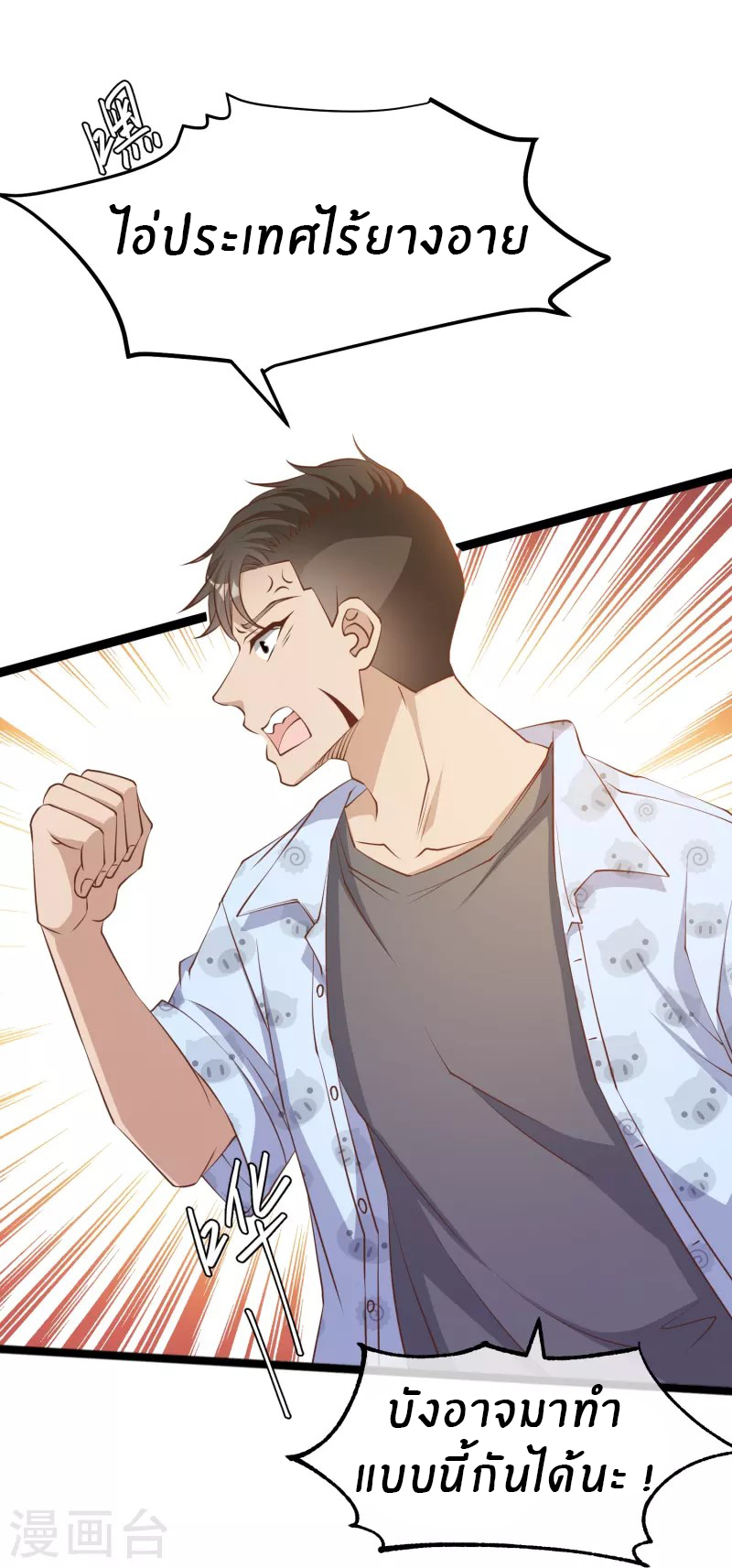 God Fisherman ตอนที่ 239 หน้า 6