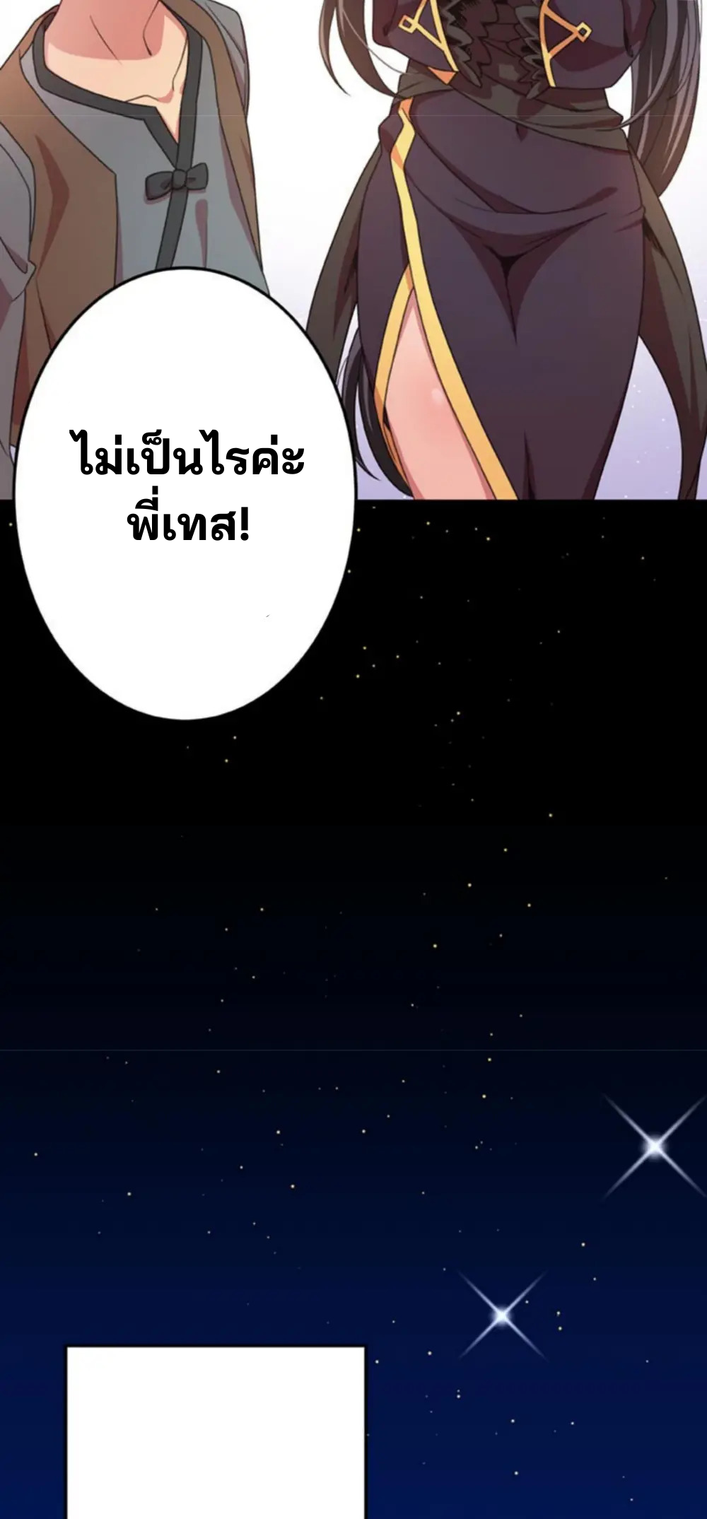 เด็กหนุ่มผู้ถูกเลี้ยงดูโดยจอมมารและราชามังกร: ชีวิตในโรงเรียนที่ไร้เทียมทาน ตอนที่ 8 หน้า 5