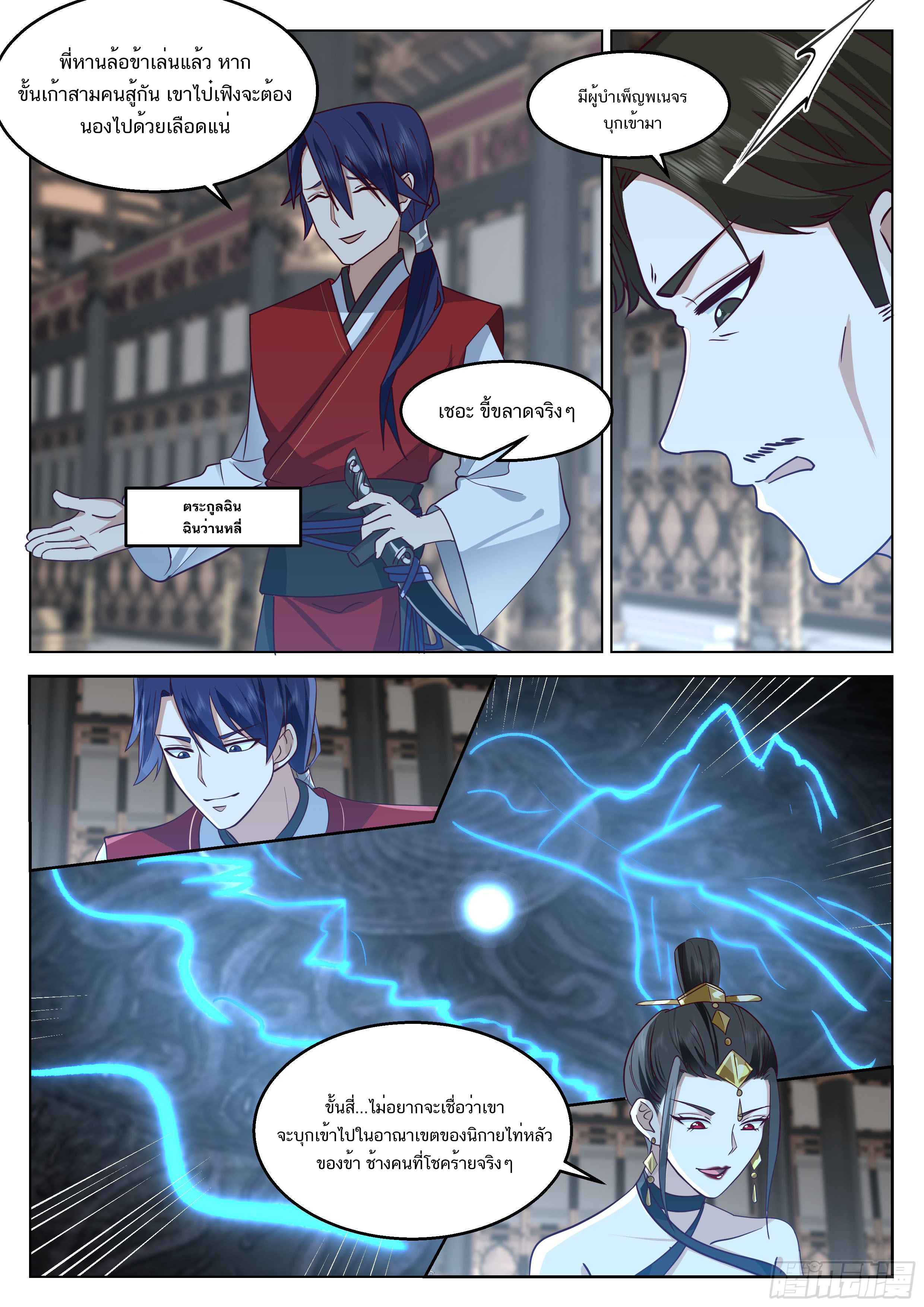 Great Sage of Humanity ตอนที่ 48 หน้า 7