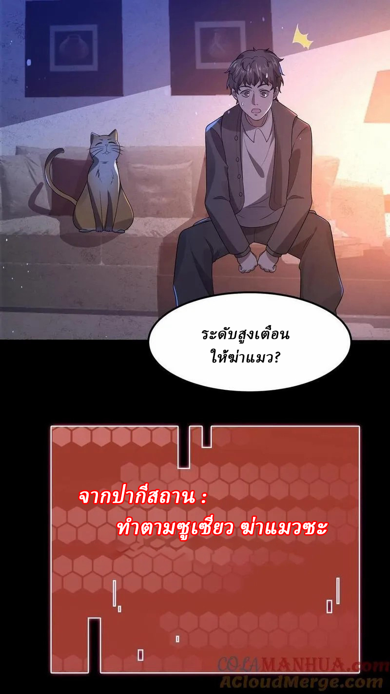 SSS-rank Invincible War God ตอนที่ 16 หน้า 13