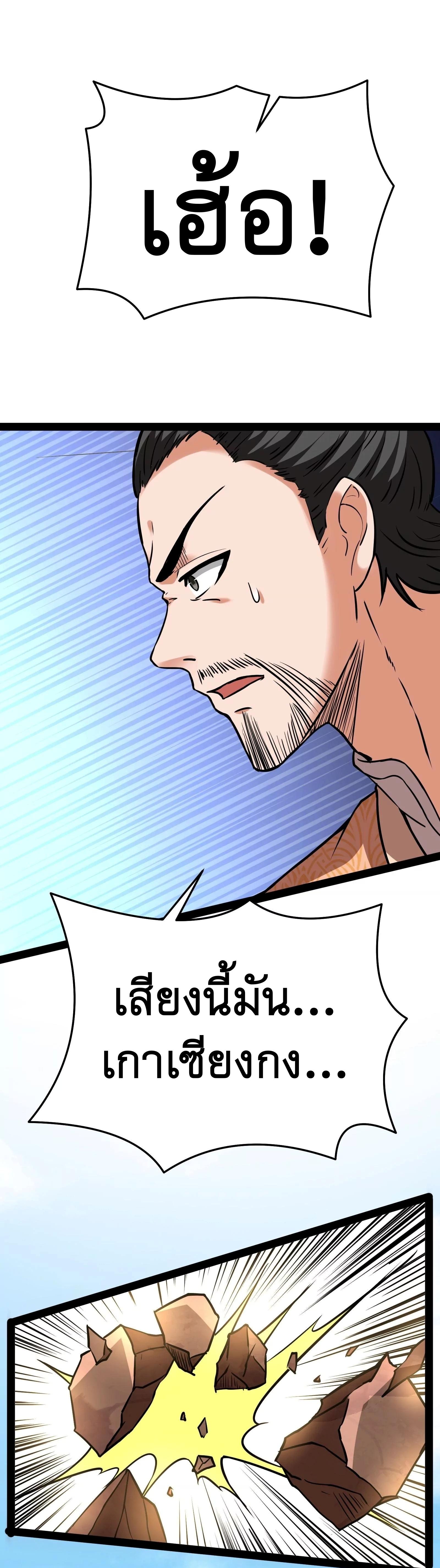 I Am The King | ระเบิดสวรรค์ ตอนที่ 69 หน้า 4