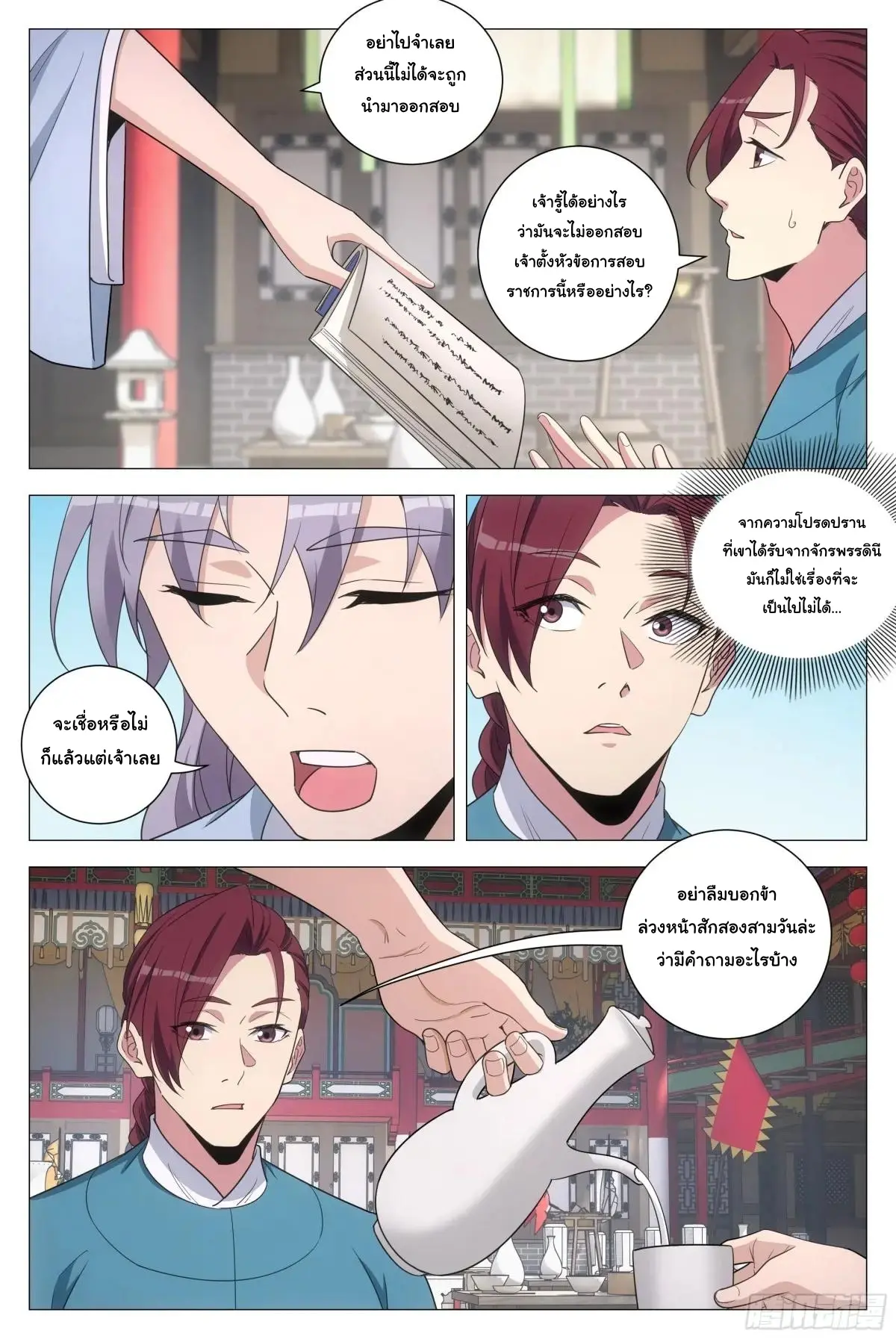 Great Zhou Immort Officials - ข้าราชการอมตะ ตอนที่ 225 หน้า 5